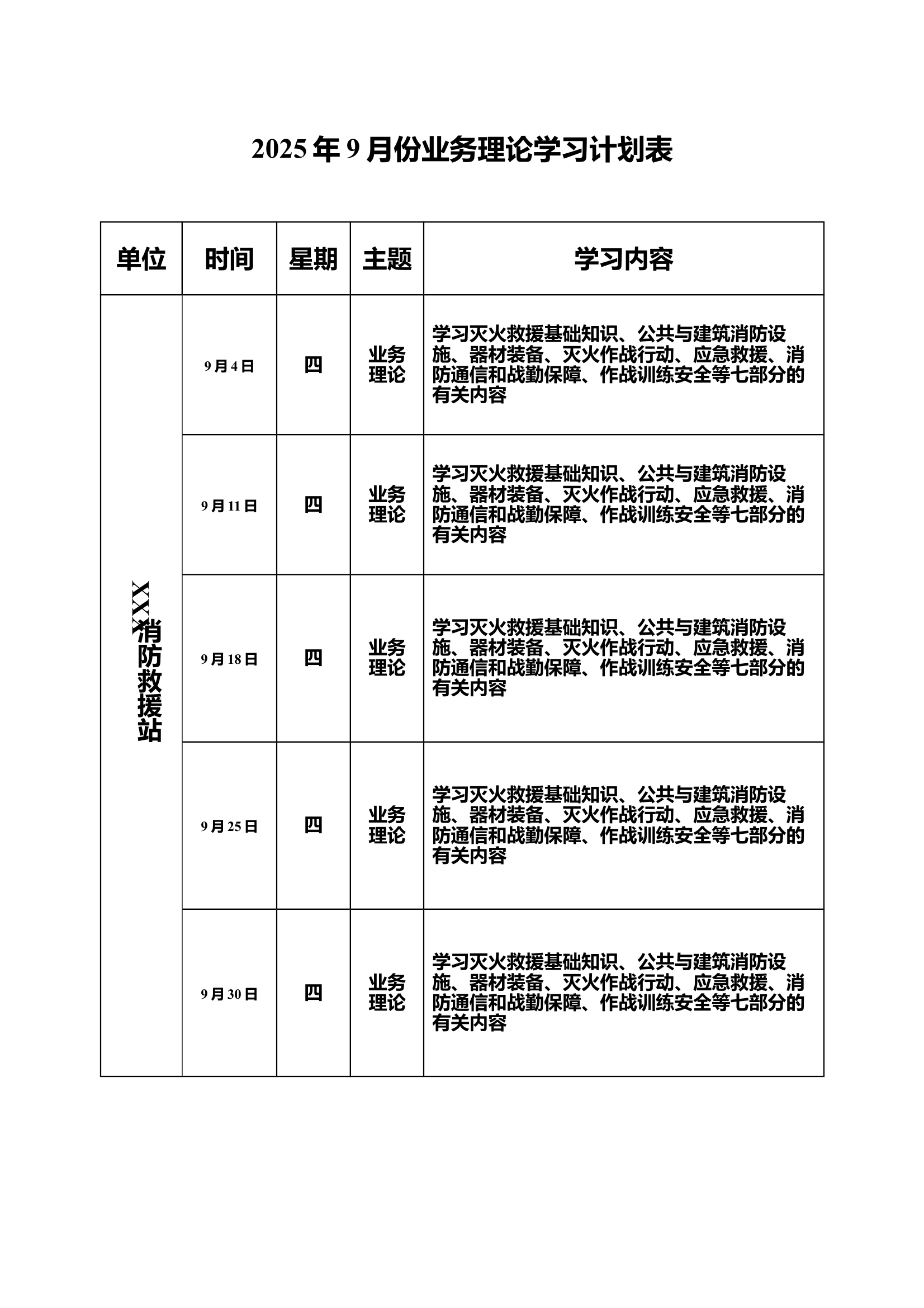 2025年9月份业务理论教案 第1页