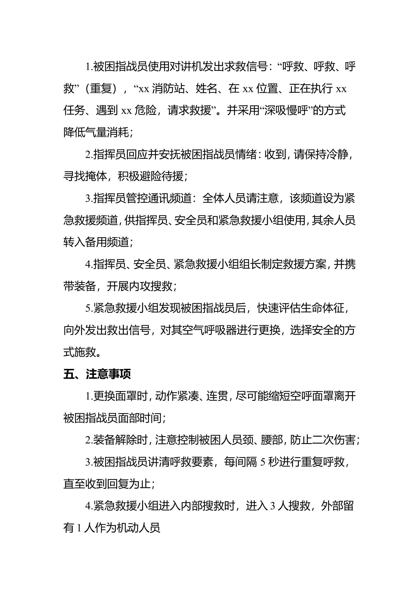 xxx消防救援站作战安全训练科目.doc 第2页