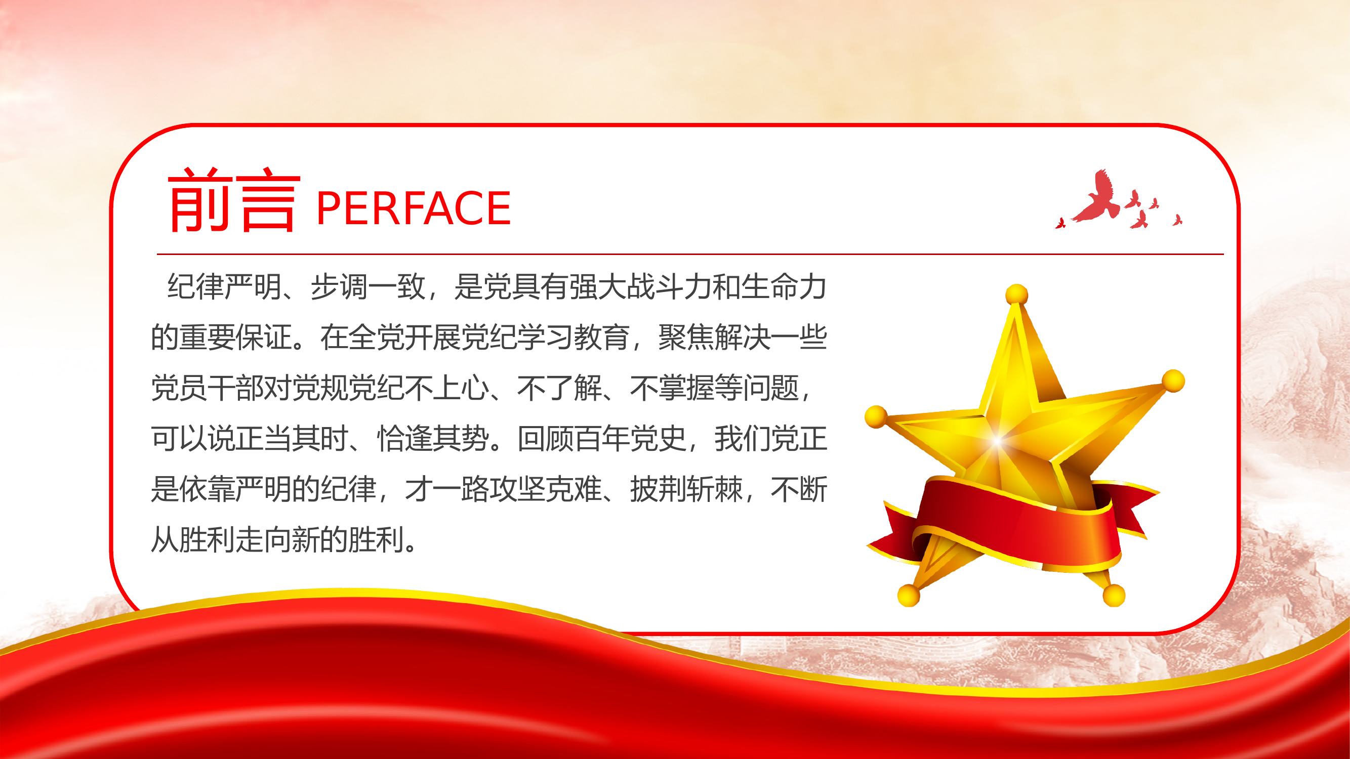 强化纪律观念，锤炼优良作风 第2页