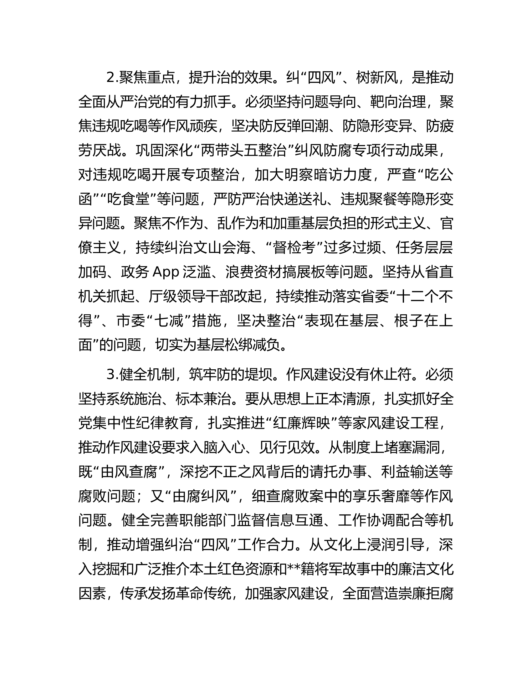 消防救援人员2024年在省纪委监委培训工作会议上的发言.docx 第2页