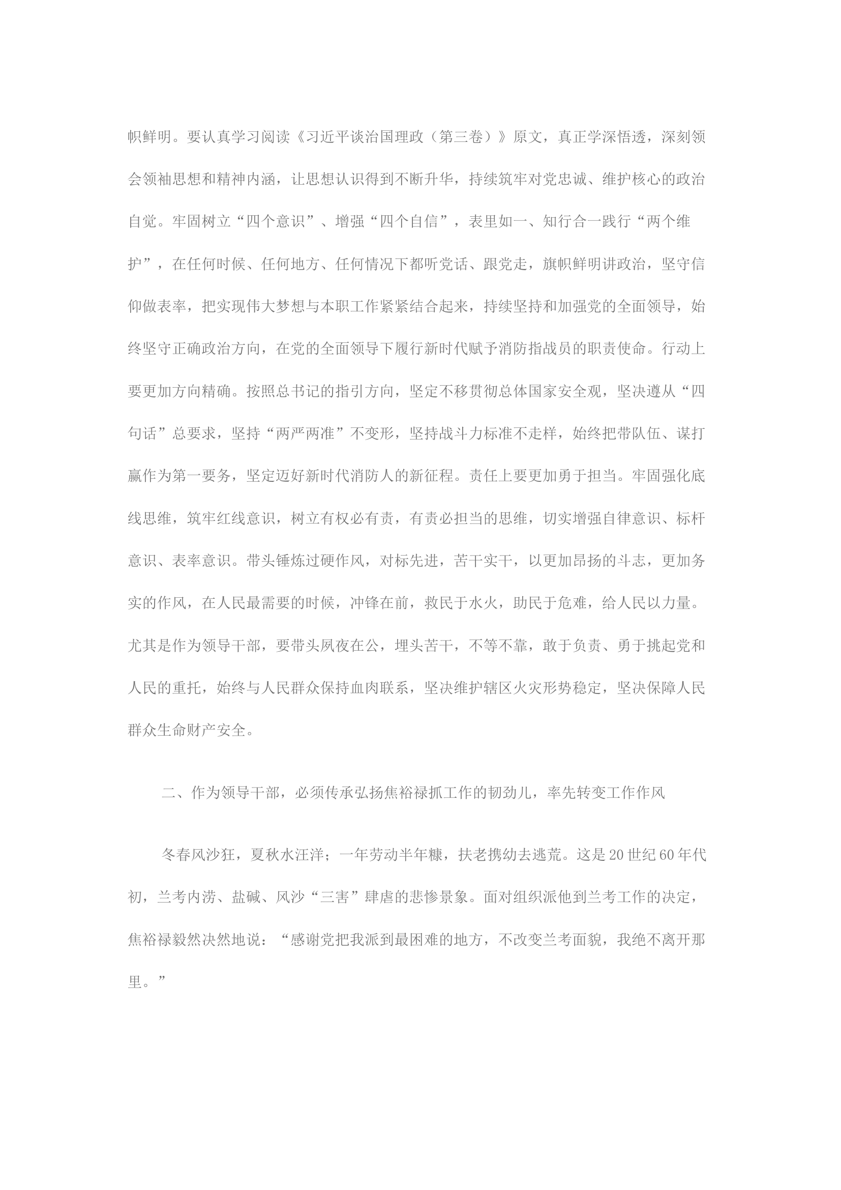 精品：当好表率 抓好班子 树好形象 创好业绩.docx 第2页