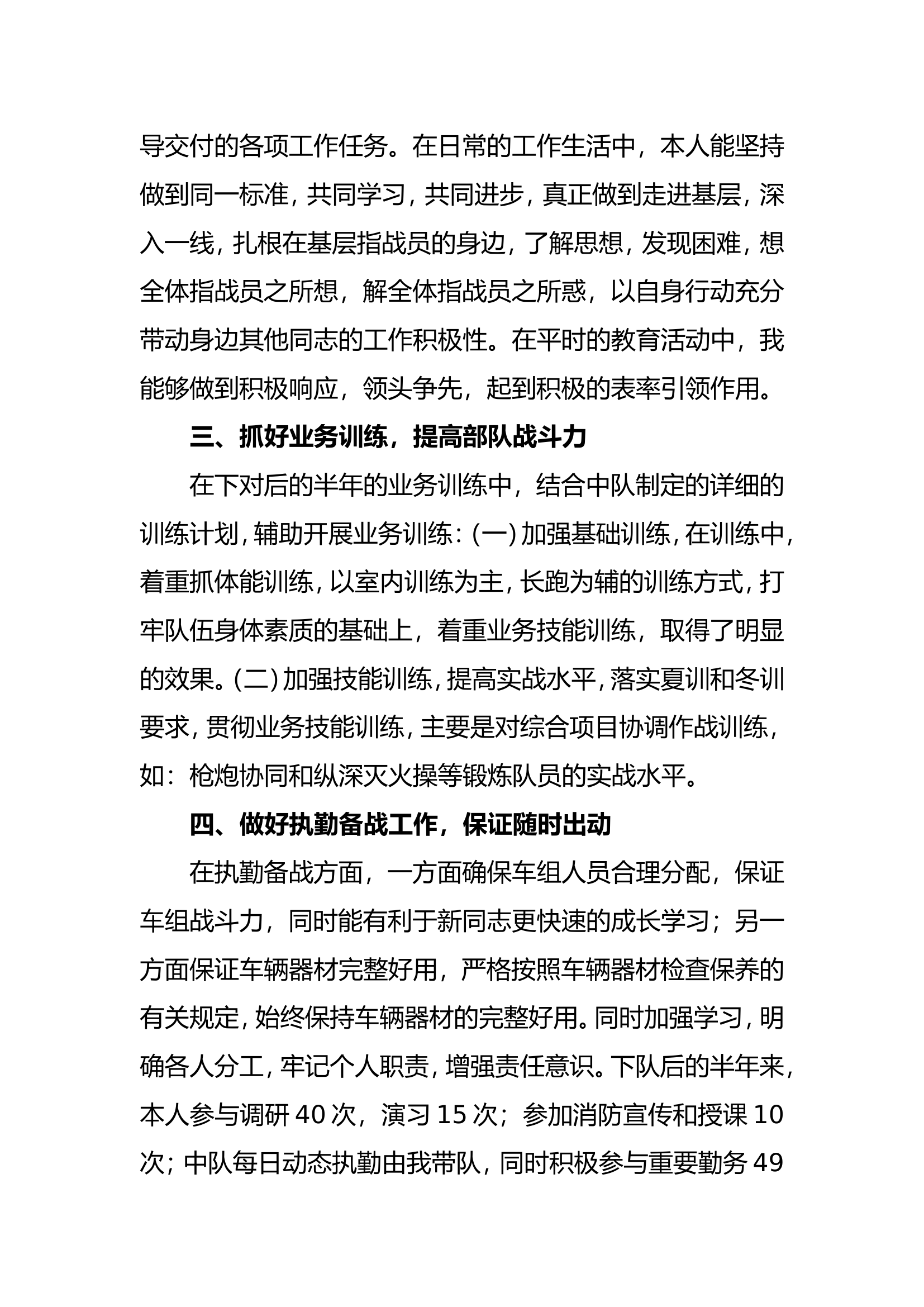 副中队长述职述廉报告  .doc 第2页
