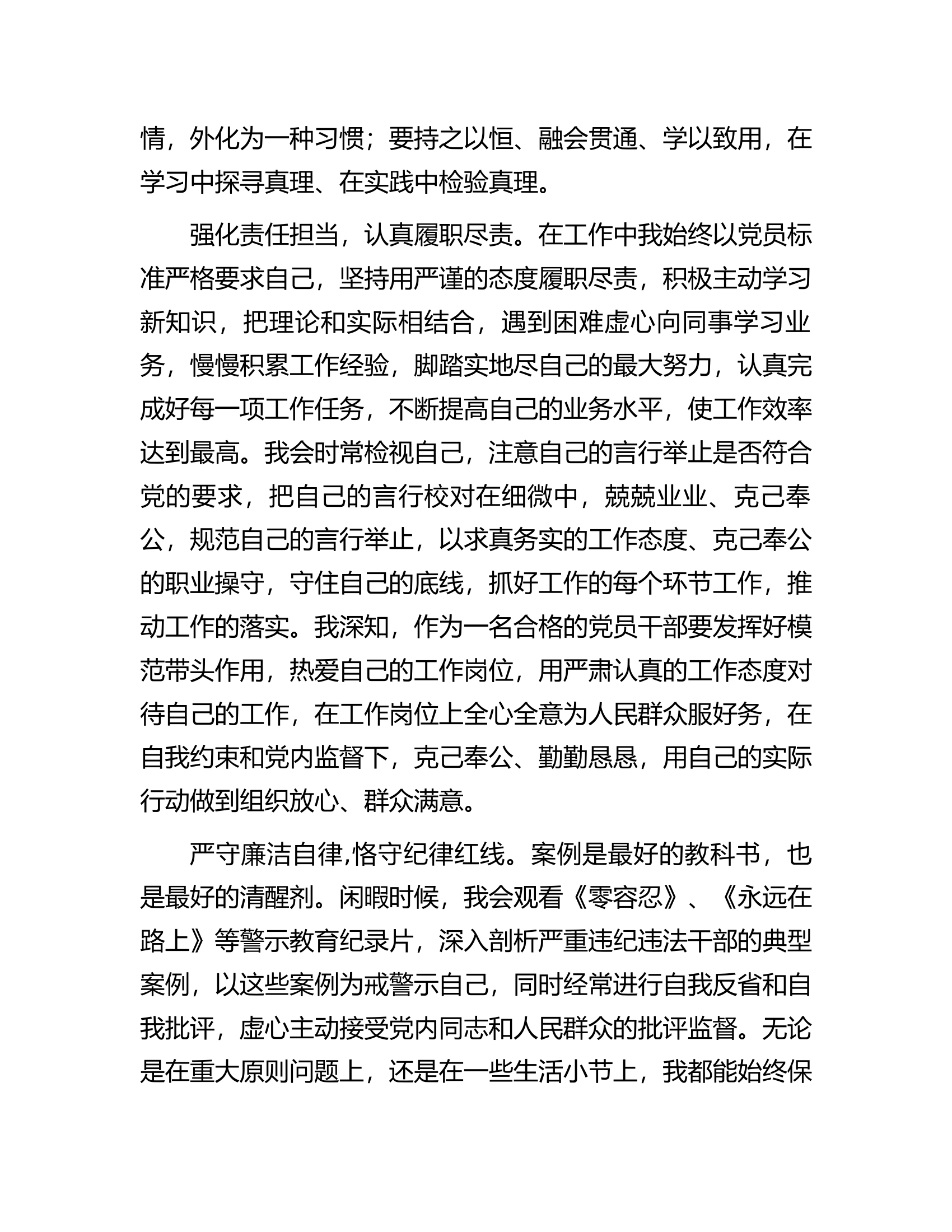 2023年的预备党员第二季度思想汇报.docx 第2页