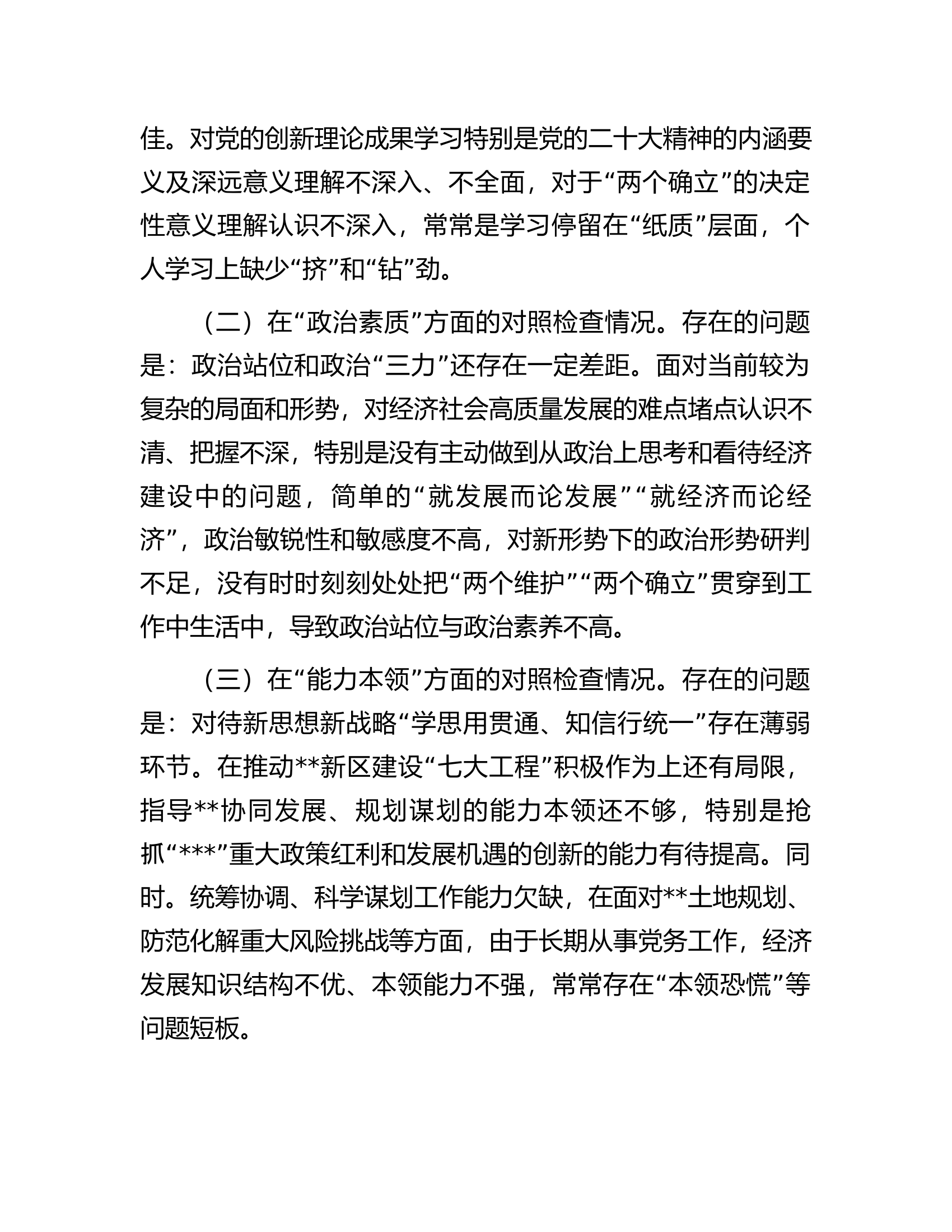 党员领导干部2023年主题教育民主生活会&ldquo;六个方面&rdquo;个人对照检查材料.............docx 第2页