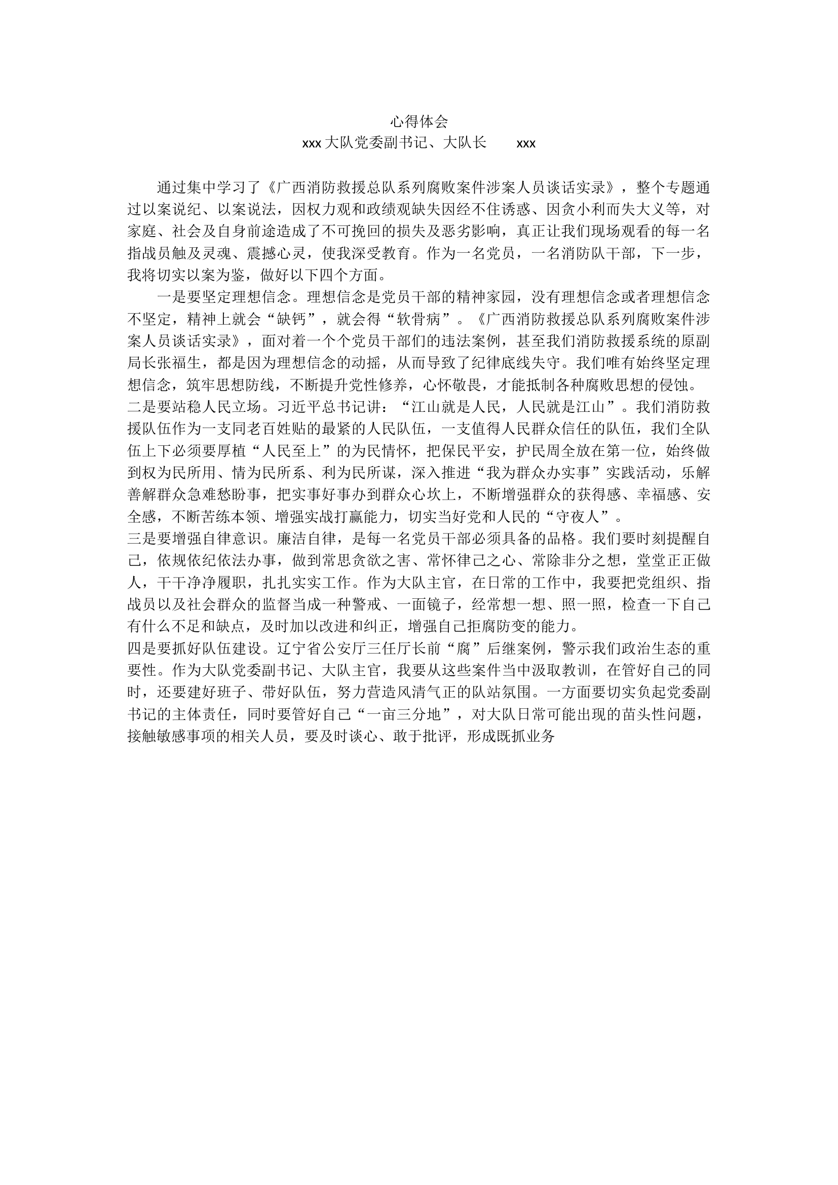 以案促改心得体会.docx 第1页