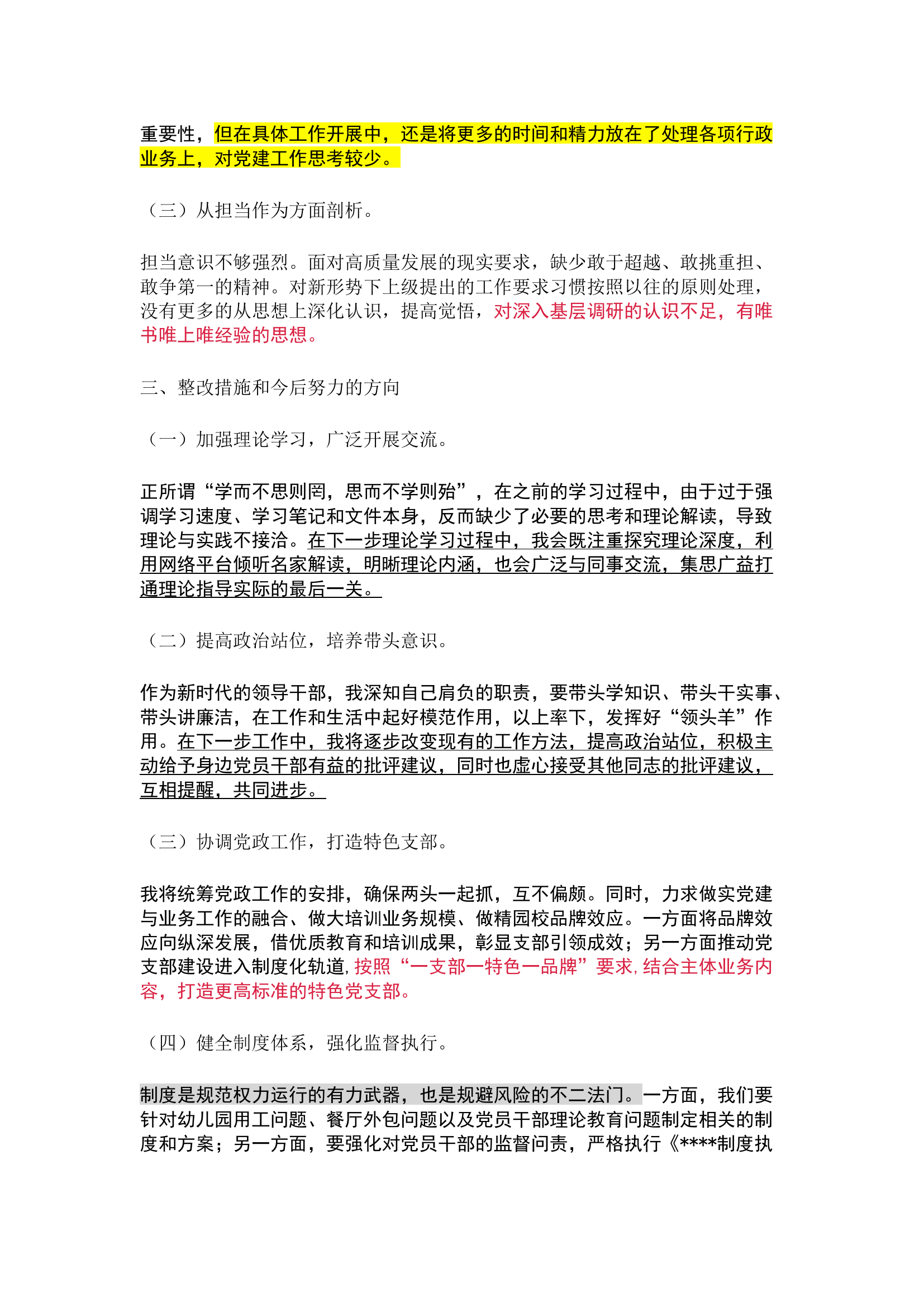 精品：XX基层党组织2024年度组织生活会个人对照检查材料.docx 第2页