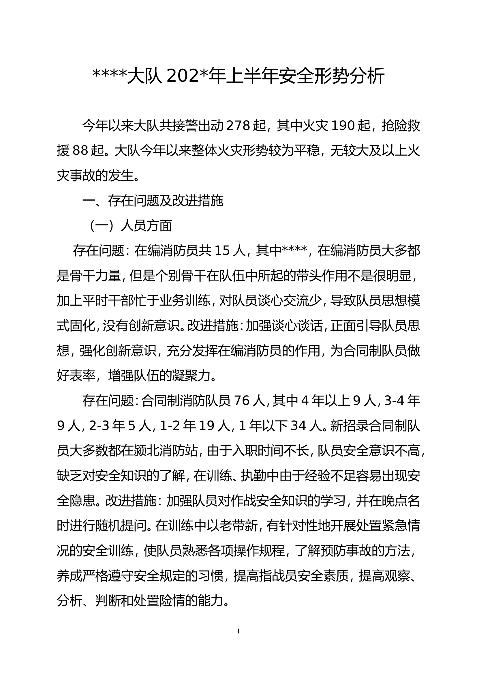 2023年上半年安全形势（大队可替换）.doc 第1页