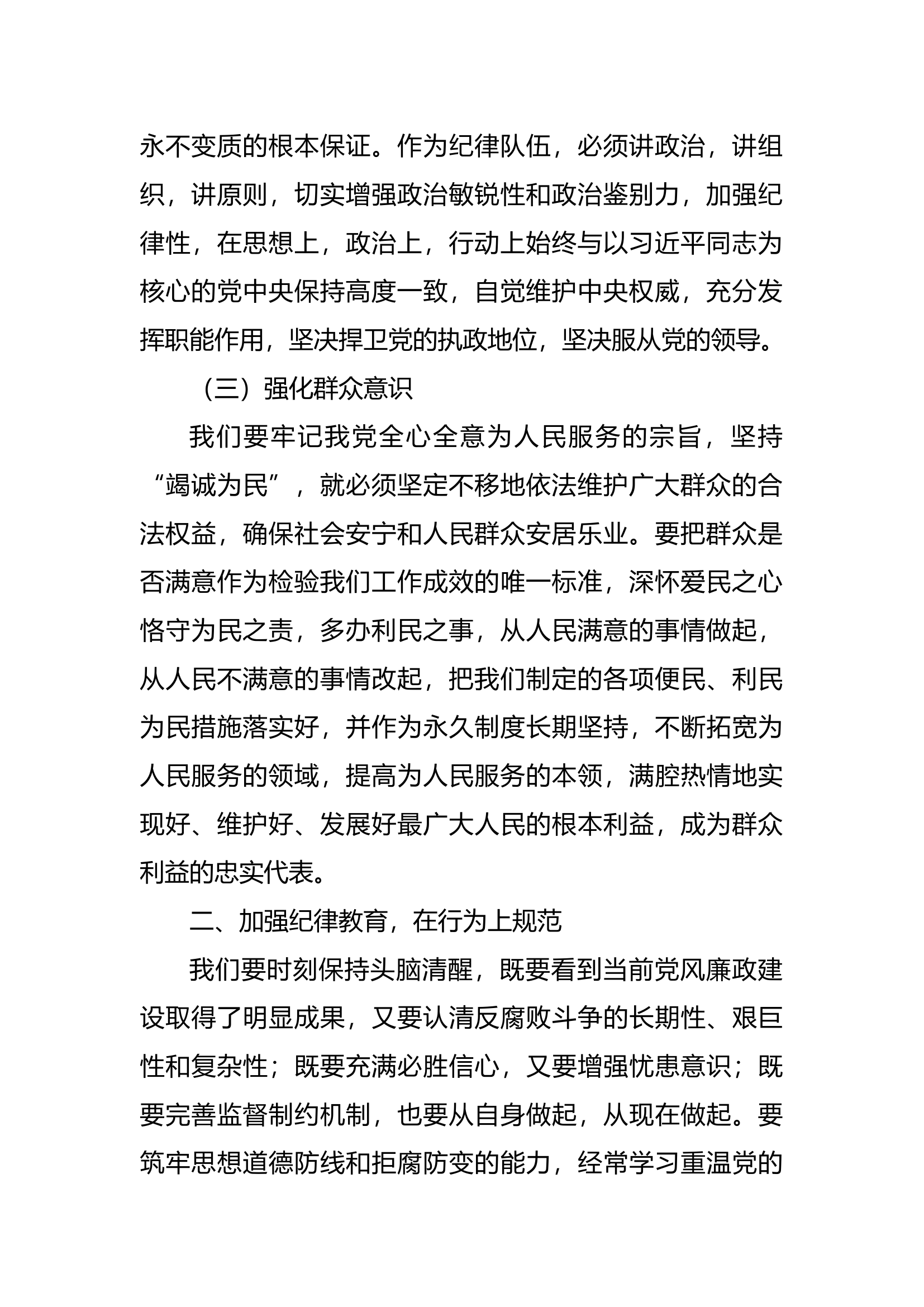 浅谈如何进一步深化指战员全心全意为人民服务的宗旨意识.docx 第2页