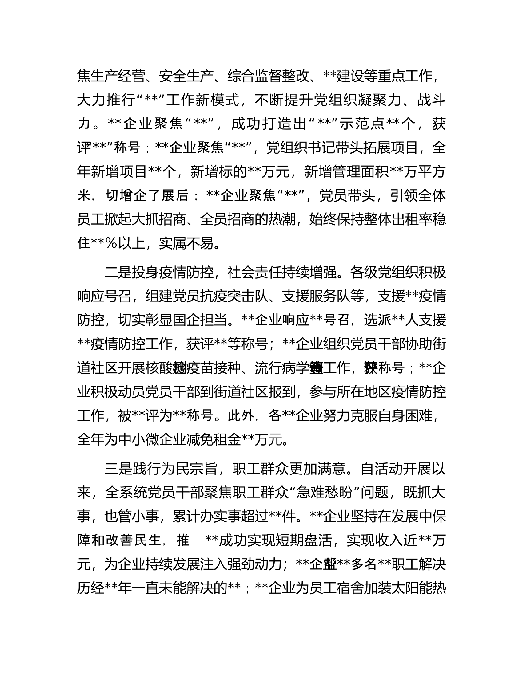 在2023年企业党组织书记抓基层党建工作述职评议会上的讲话.docx 第2页
