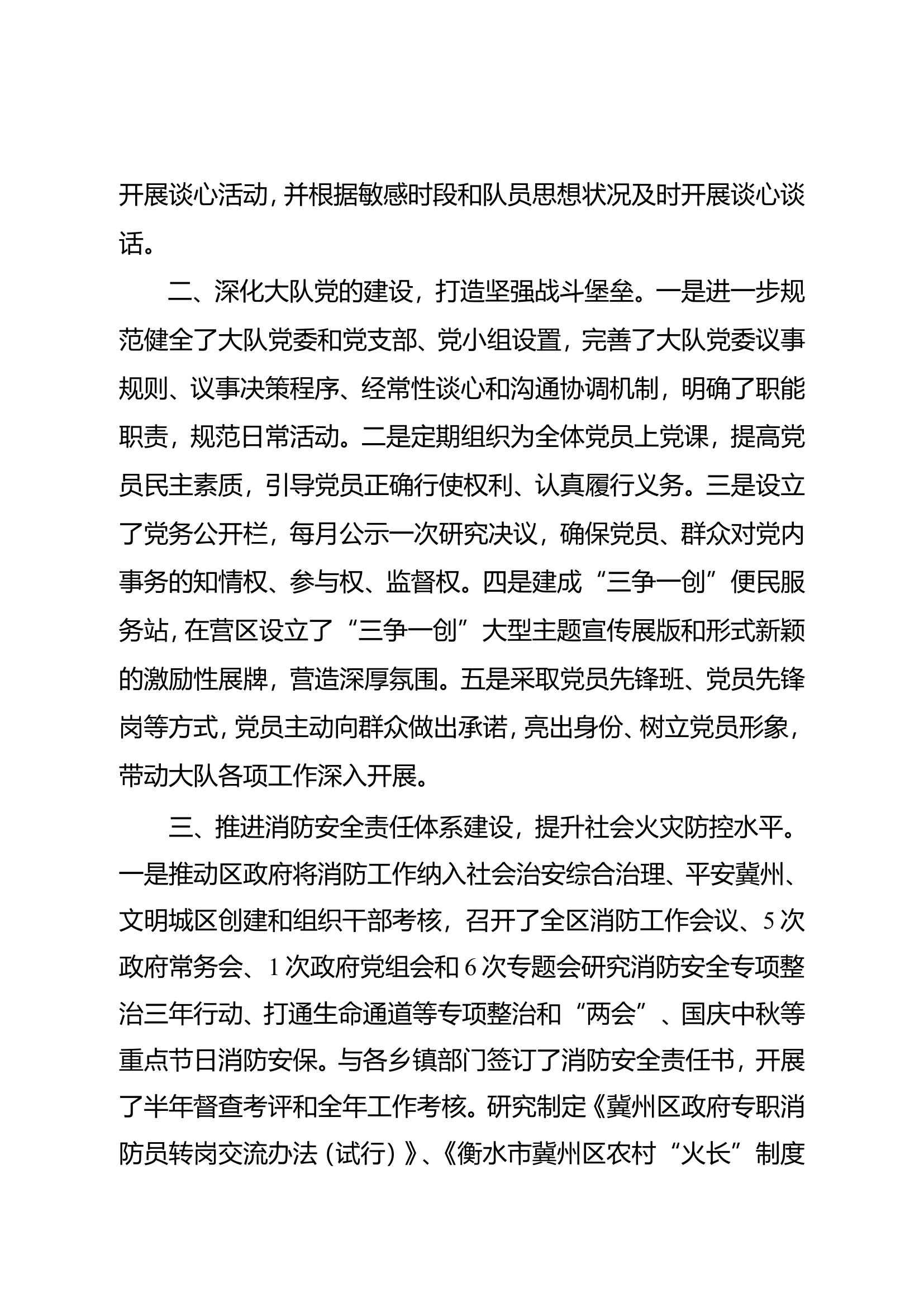 2述职报告支队级副职大队领导干部.doc 第2页