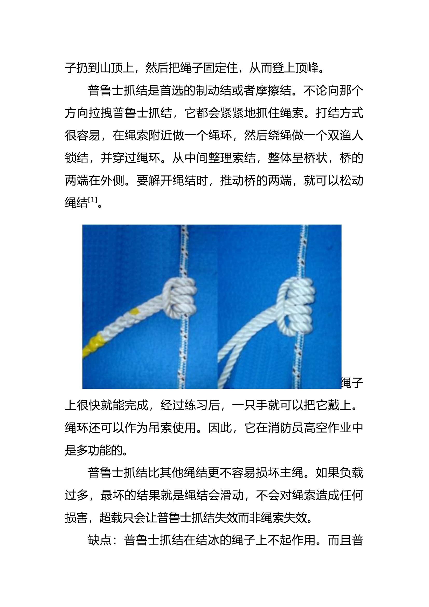 精品：b绳索救援中普鲁士抓结应力测试研究.docx 第2页