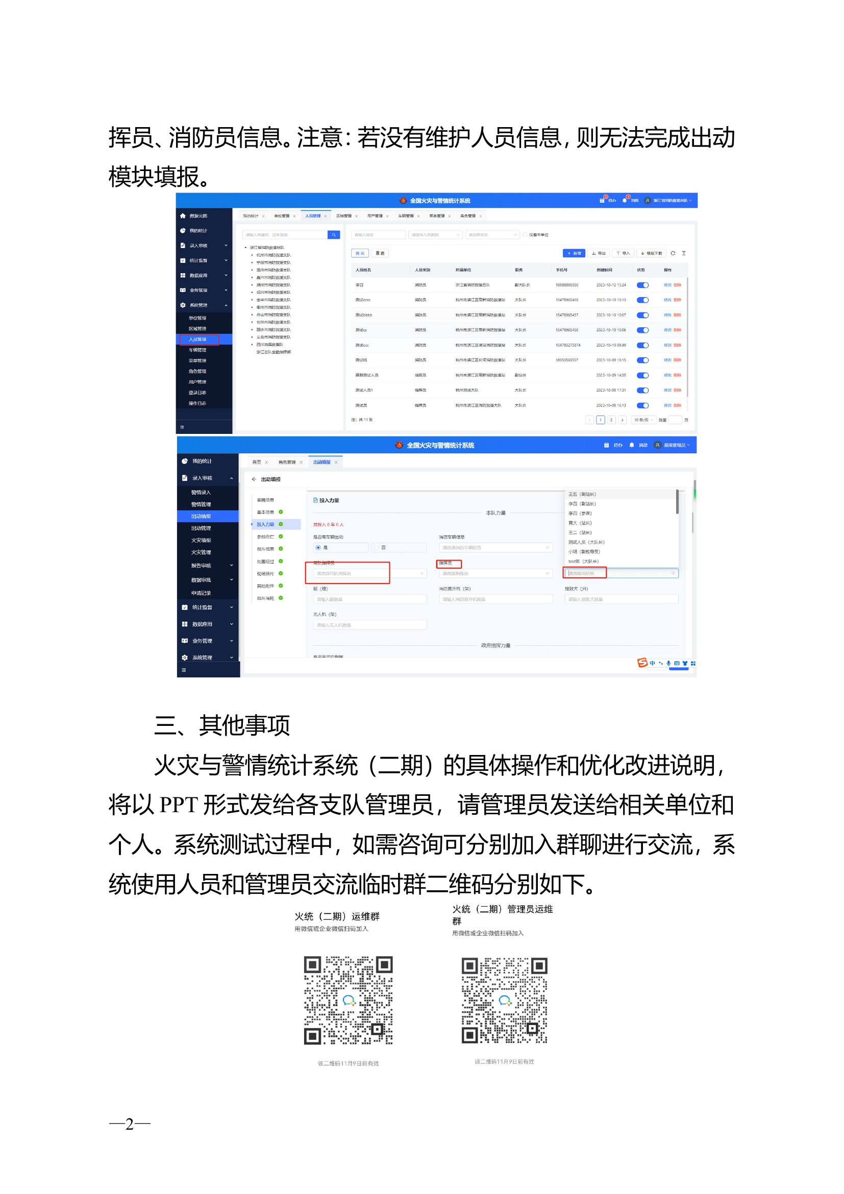 火灾与警情统计系统（二期）操作说明.doc 第2页