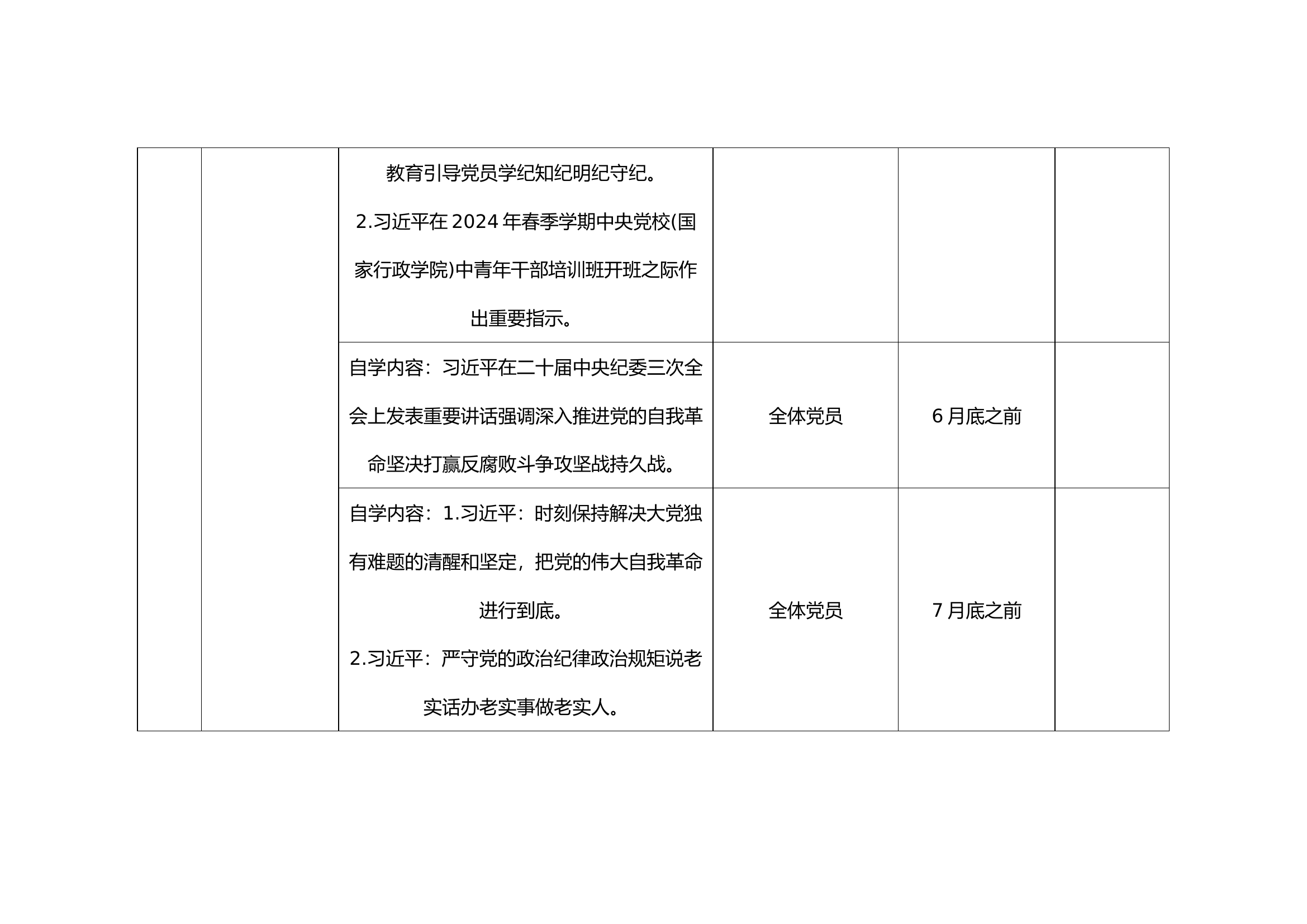 推进计划表.docx 第2页