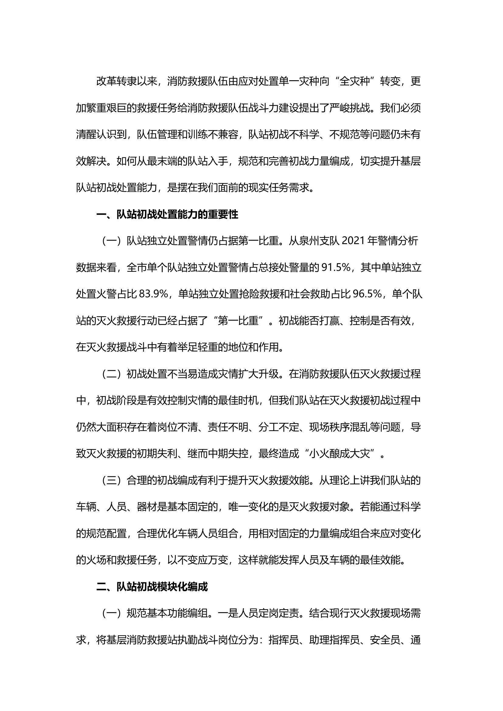 精品；b浅谈单个队站初战模块化编成.docx 第1页