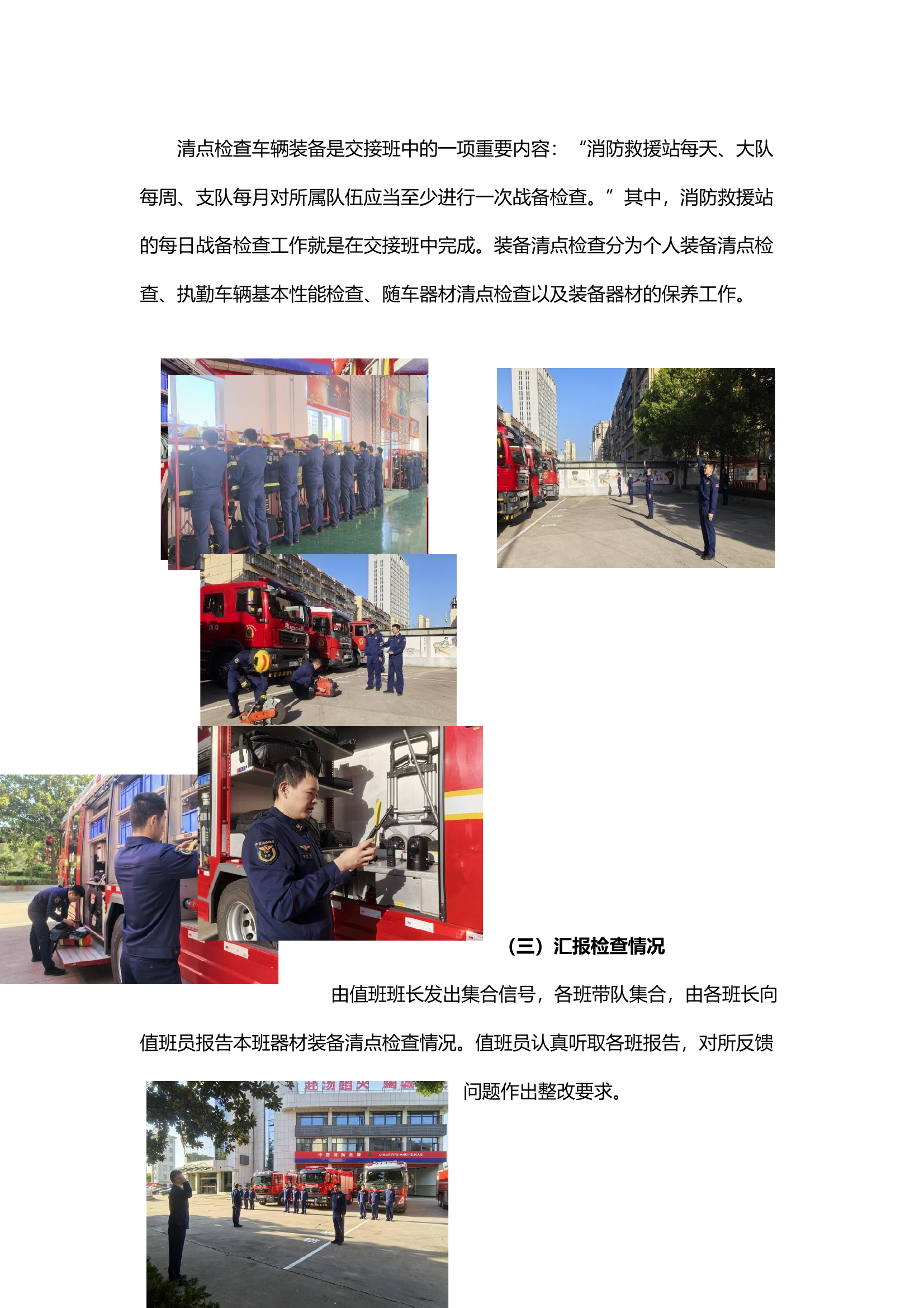 勤务交接班流程 第2页