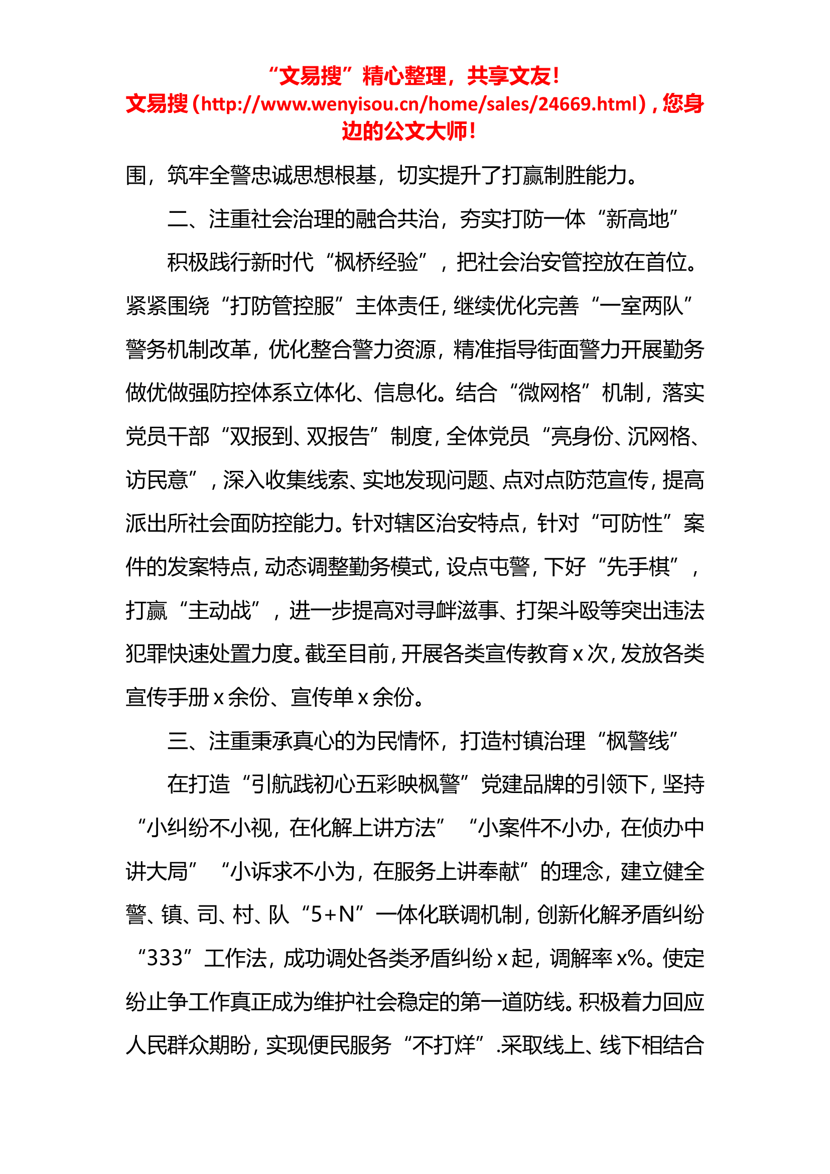 11.28五个好支部创建工作经验材料.doc 第2页