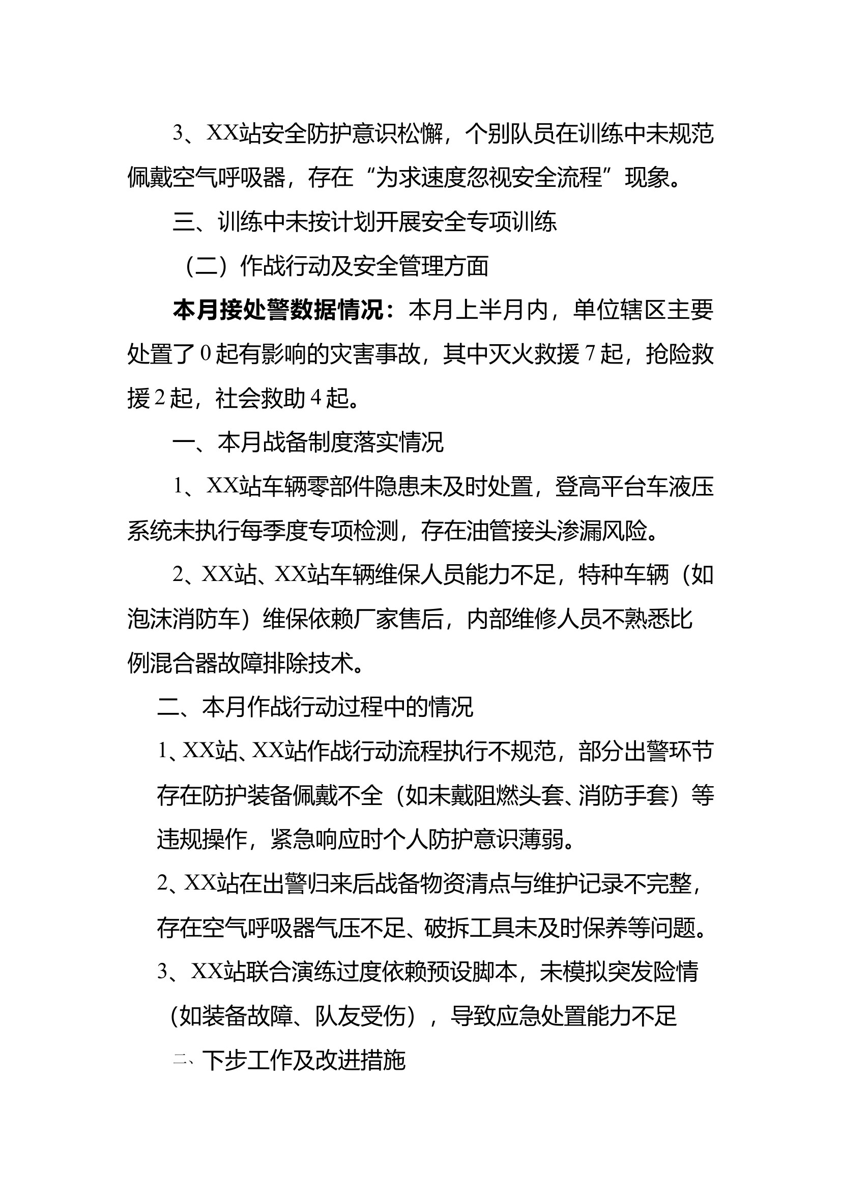 4.13大队安全形势分析会 第2页