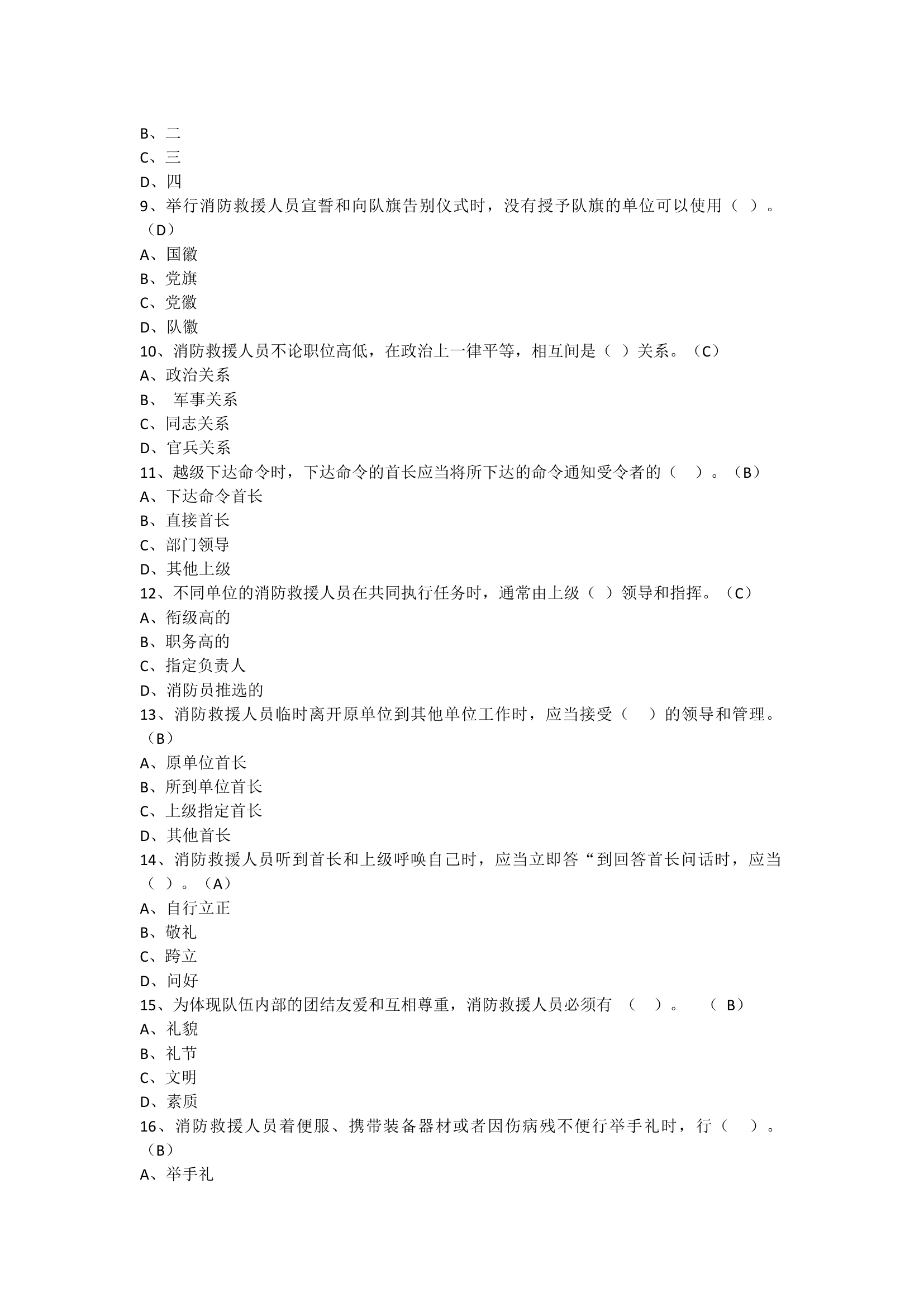 新条令条例题库.docx 第2页