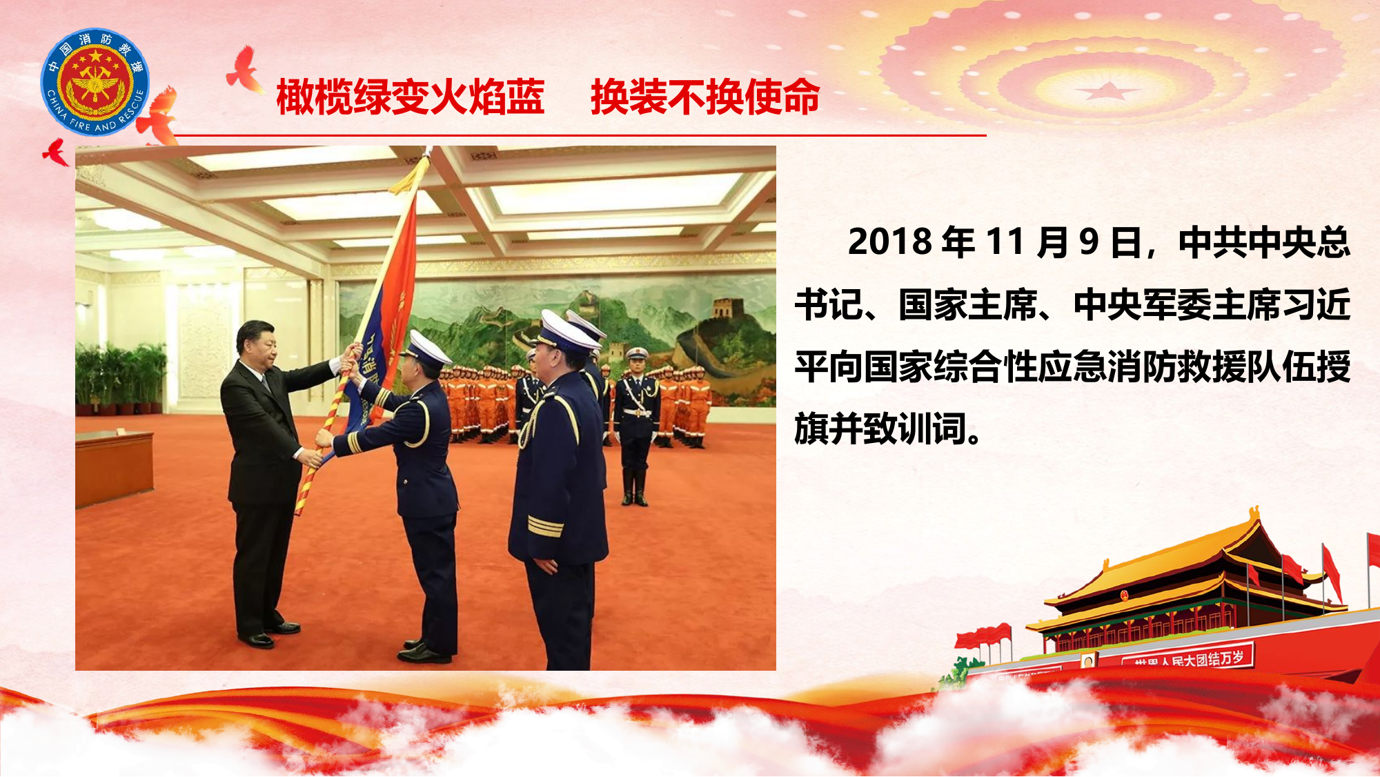 践行训词、续写荣光（爱岗敬业）.pptx 第2页