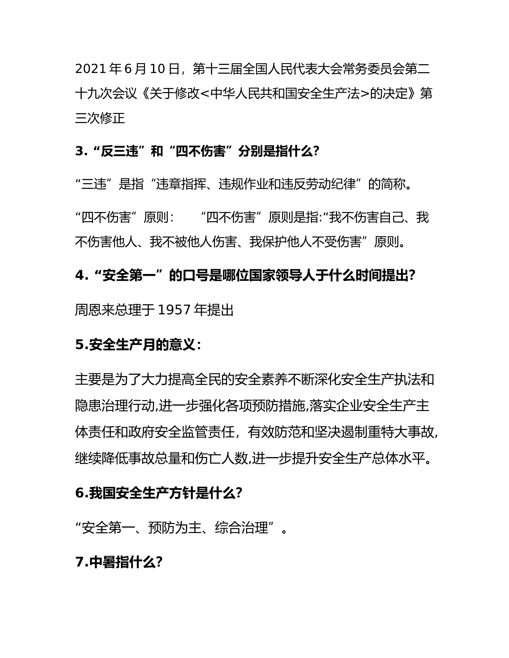 【咨询日】安全宣传咨询日活动知识手册（11页）.docx 第2页