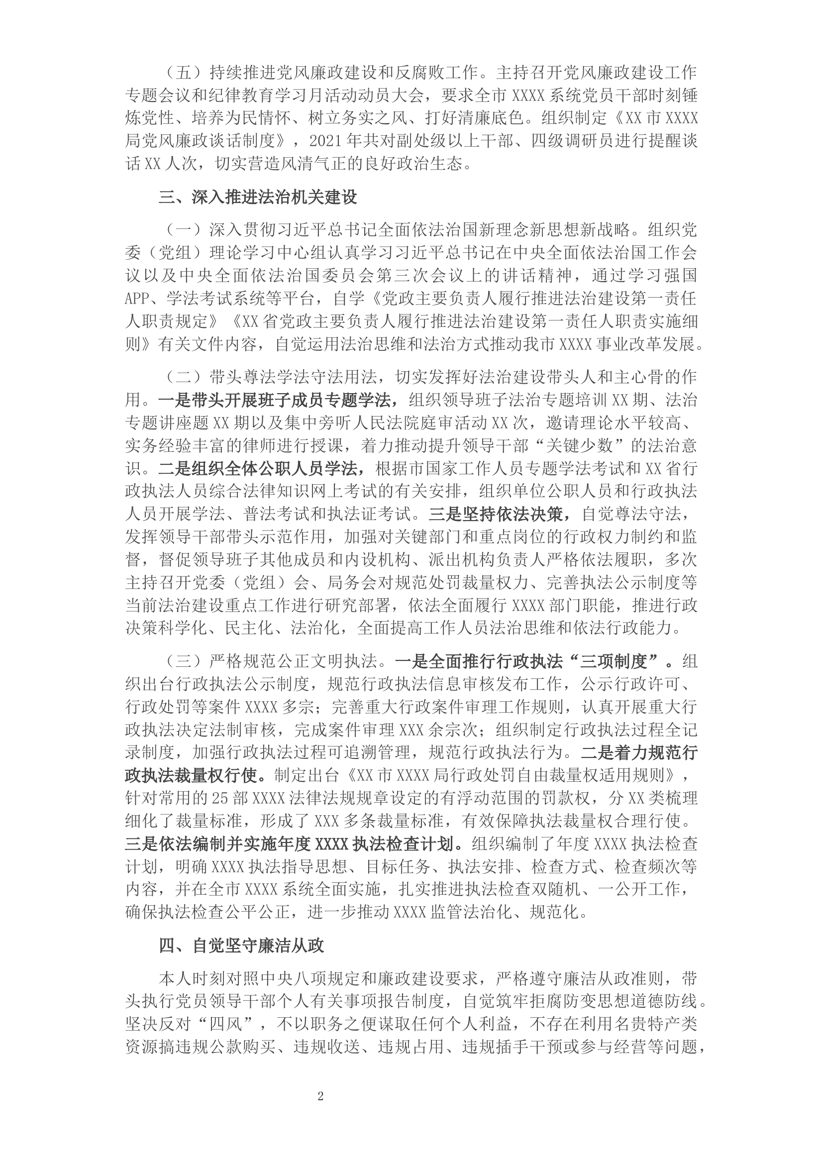 2021年度述职述廉述法报告.docx 第2页