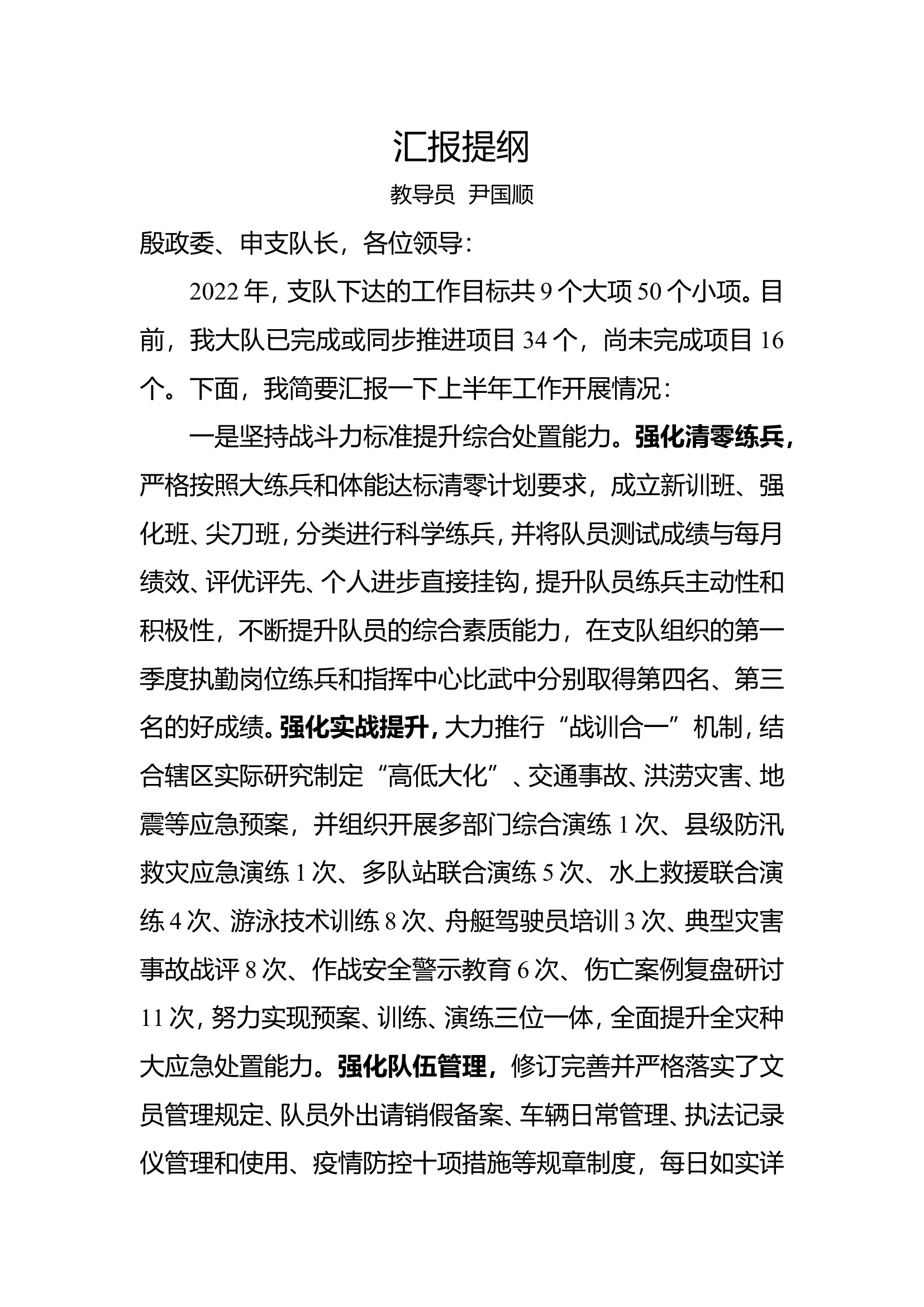 上半年工作讲评会汇报材料(1).doc 第1页