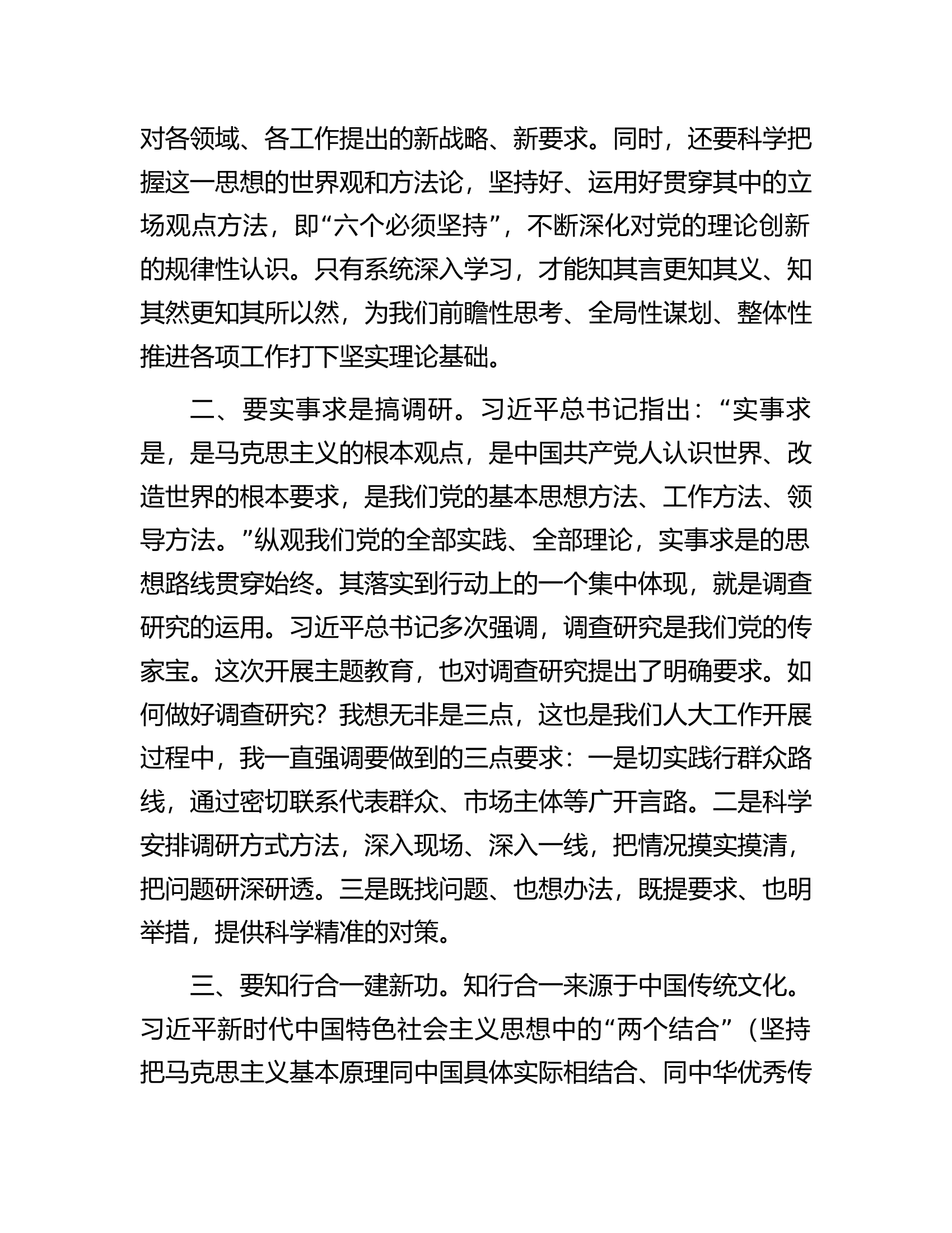 人大主任在主题教育读书班讨论发言提纲.docx 第2页