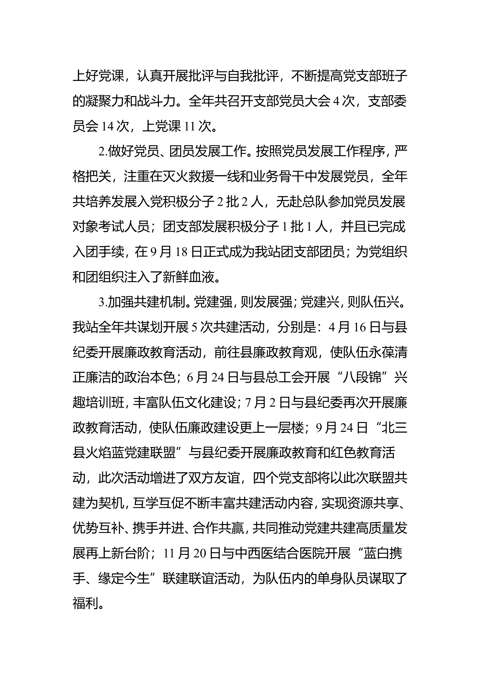 2024年政工总结（站）.doc 第2页