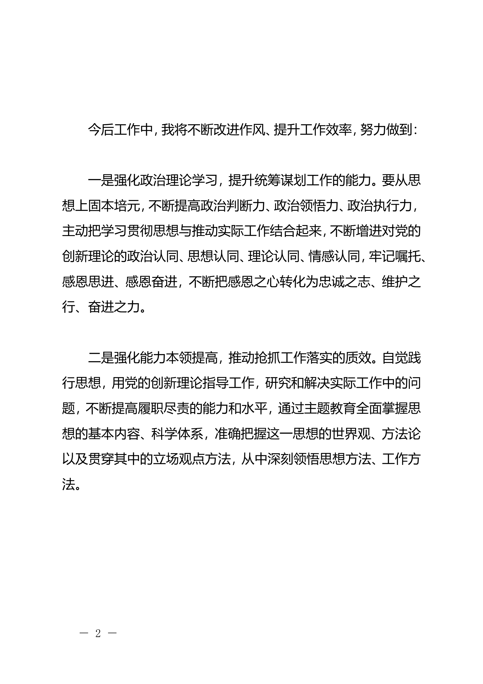系列腐败案件涉案人员谈话实录(1).doc 第2页