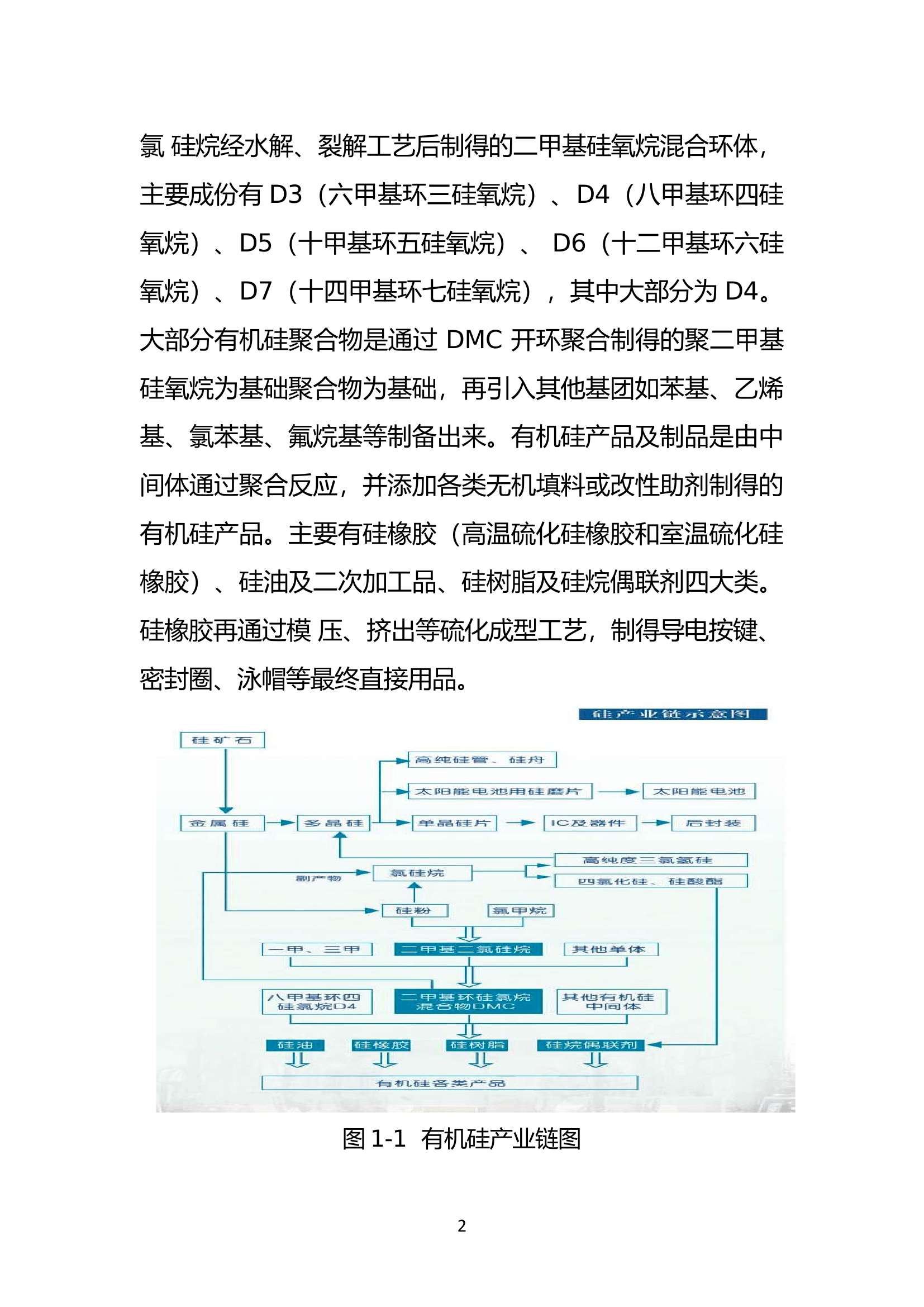 精细化工产业链灭火救援准备工作探究思考.docx.docx 第2页