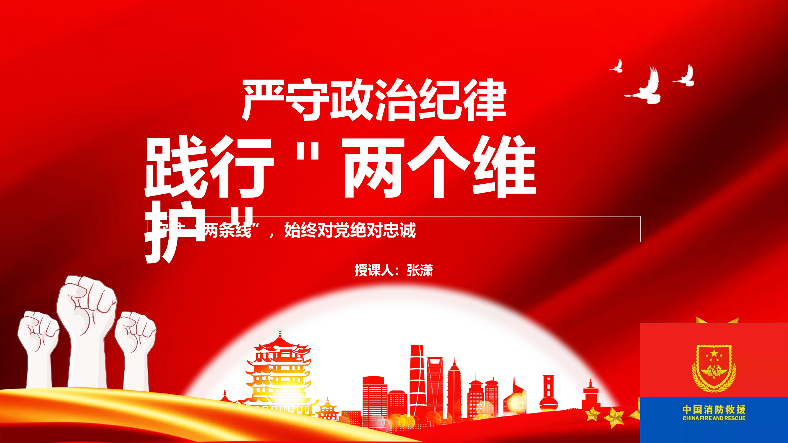 四中队党纪学习教育课件.pptx 第1页