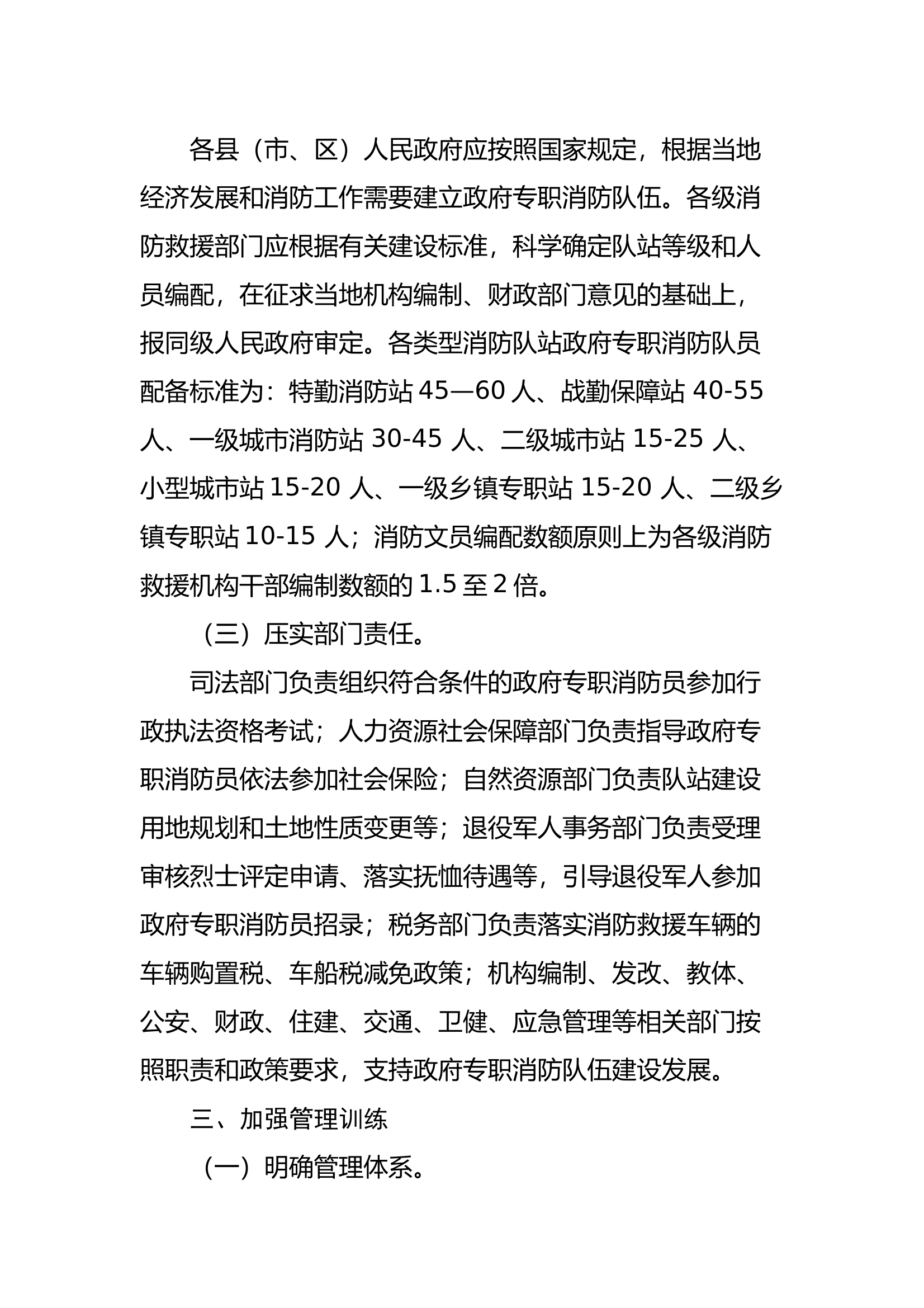 乡镇政府专职消防队伍建设发展实施方案 第2页