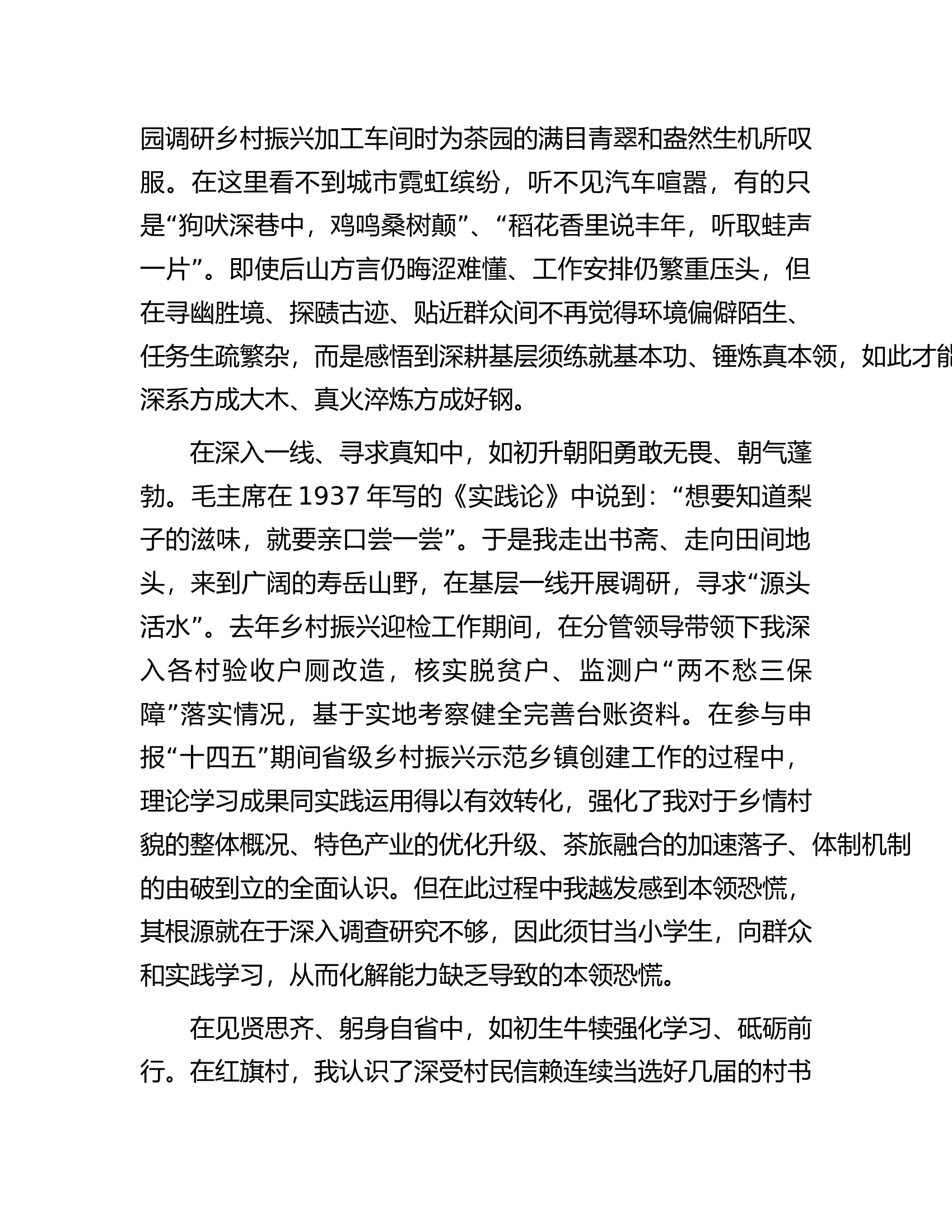 选调生在培训班上的发言：做用&ldquo;心&rdquo;而&ldquo;为&rdquo;的基层干部.docx 第2页