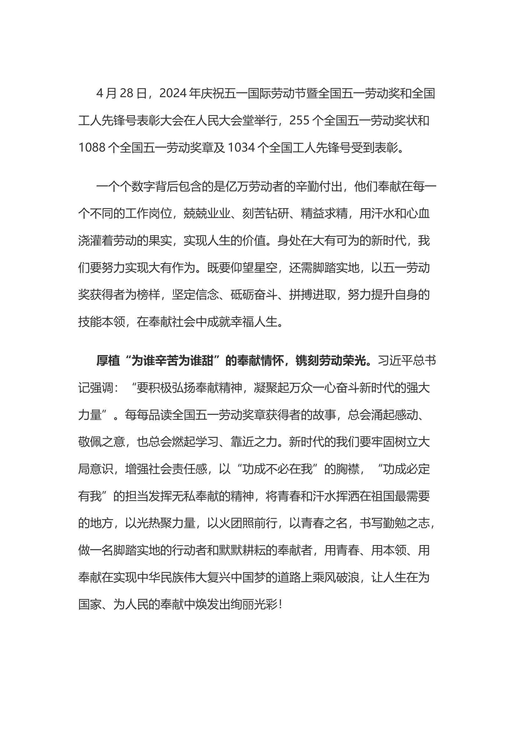 栀夏：五一座谈会上发言·.docx 第1页
