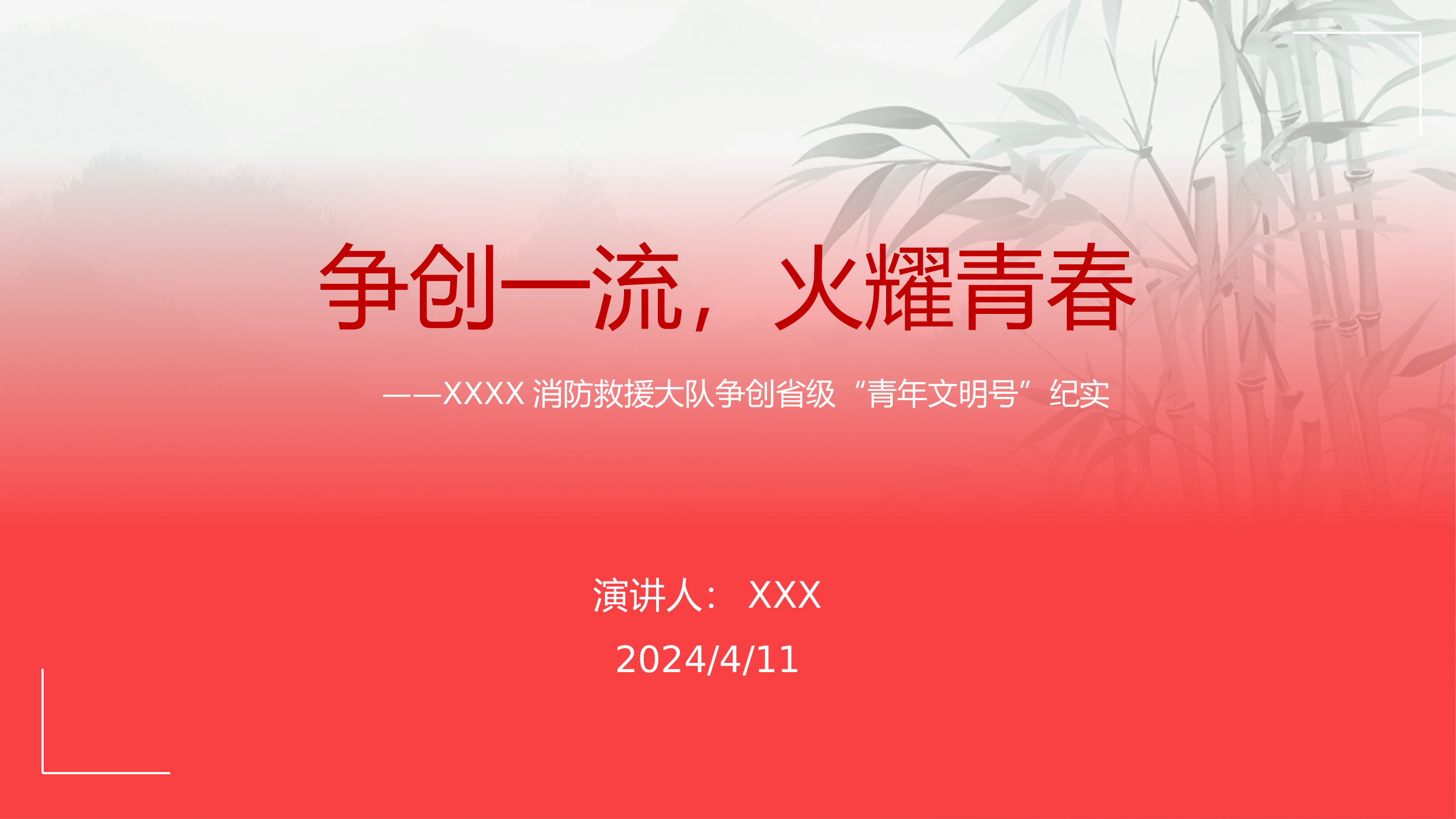 大队青年文明号.pptx 第1页