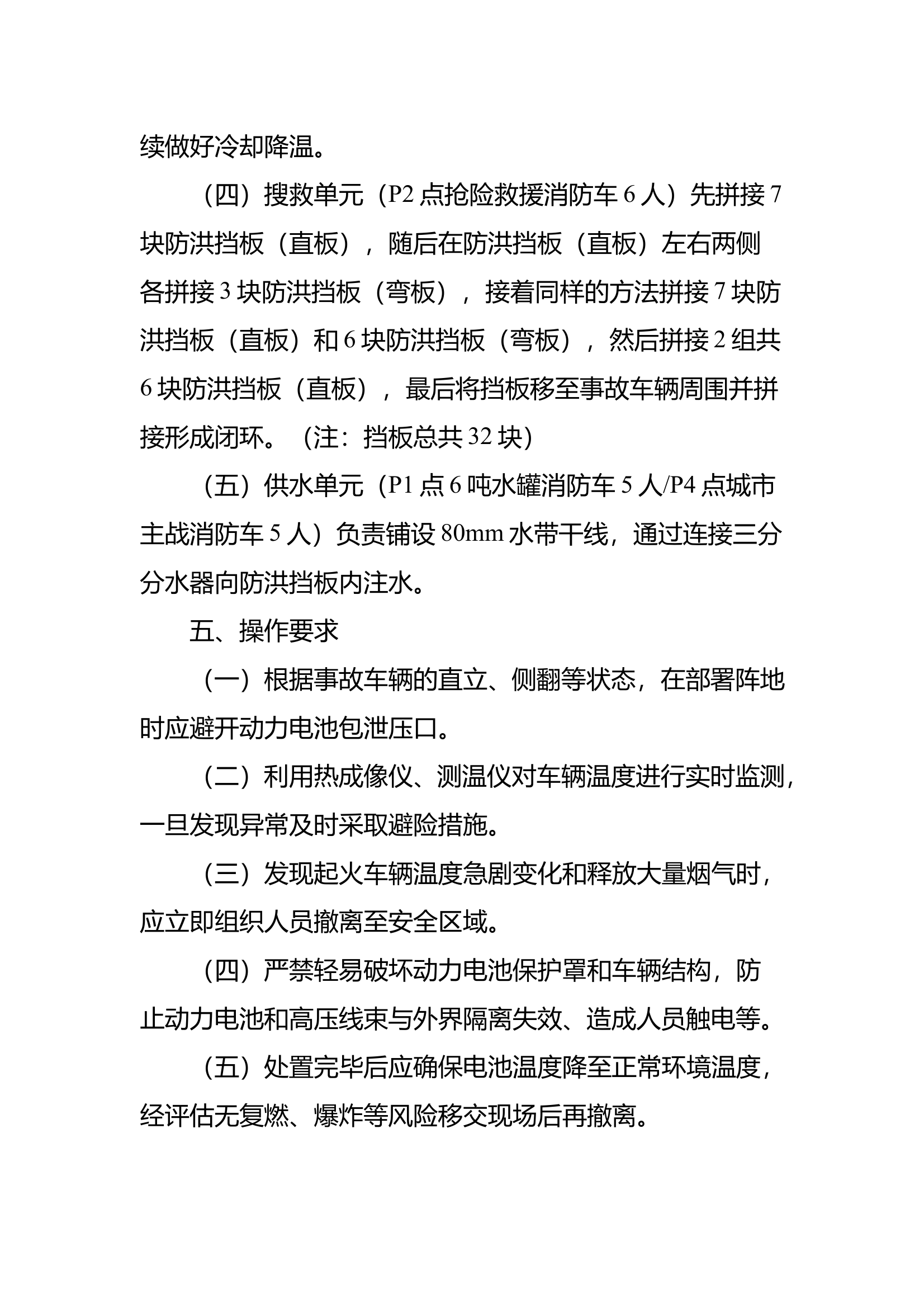 新能源汽车洪水挡板处置操（修改） 第2页