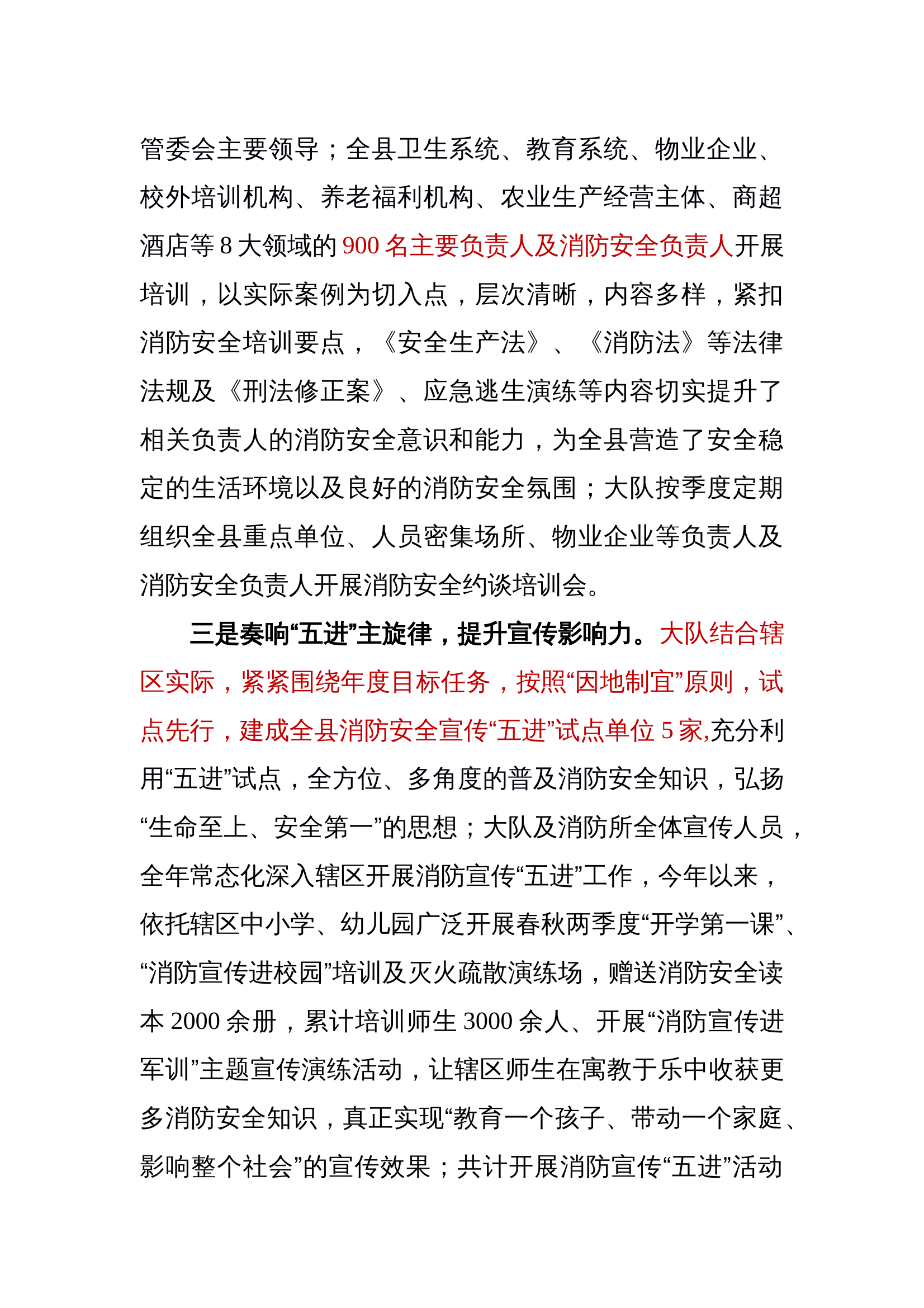 2024年xx大队消防宣传全年工作总结.docx 第2页