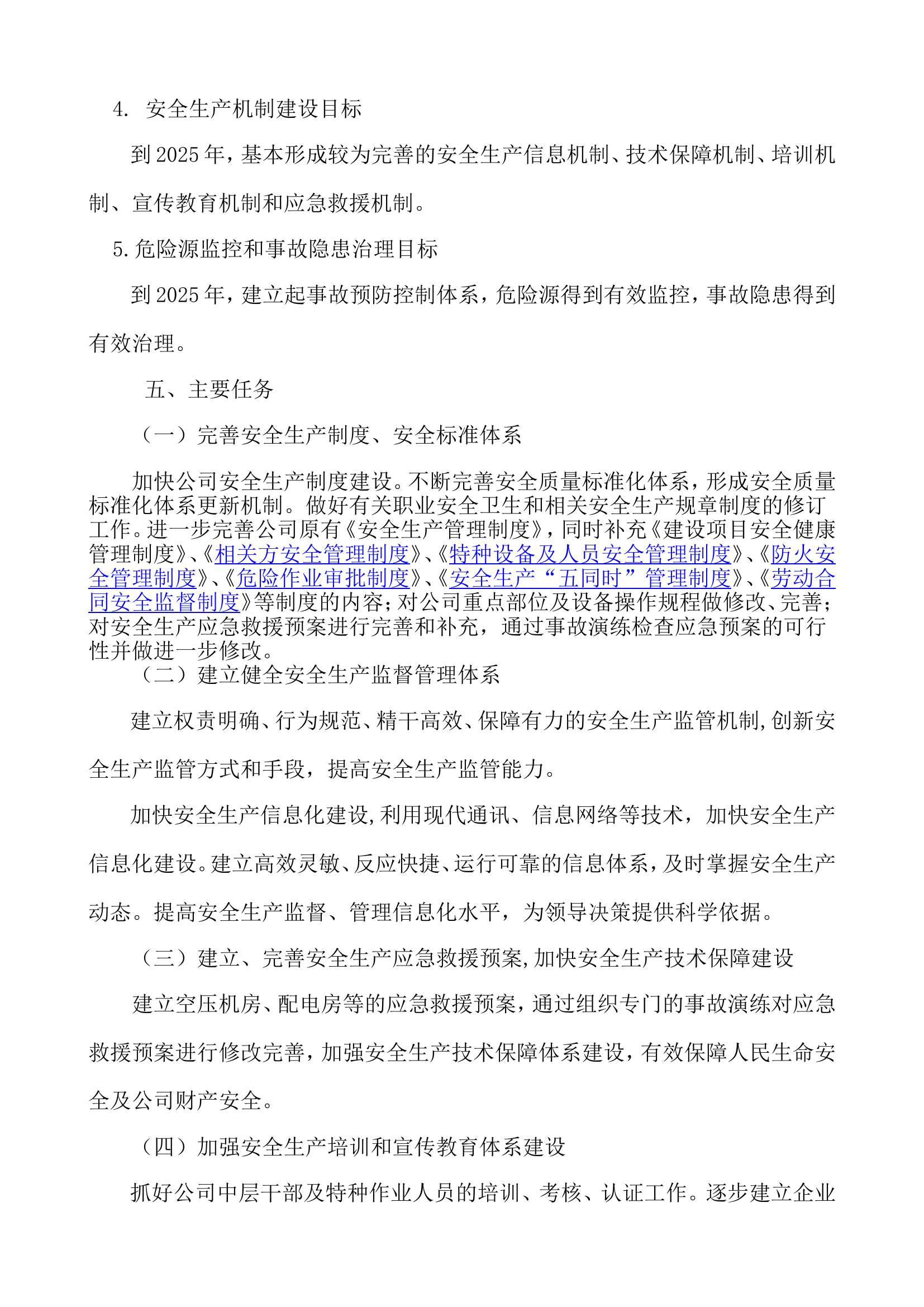 安全生产中长远工作规划(三年规划).doc 第2页