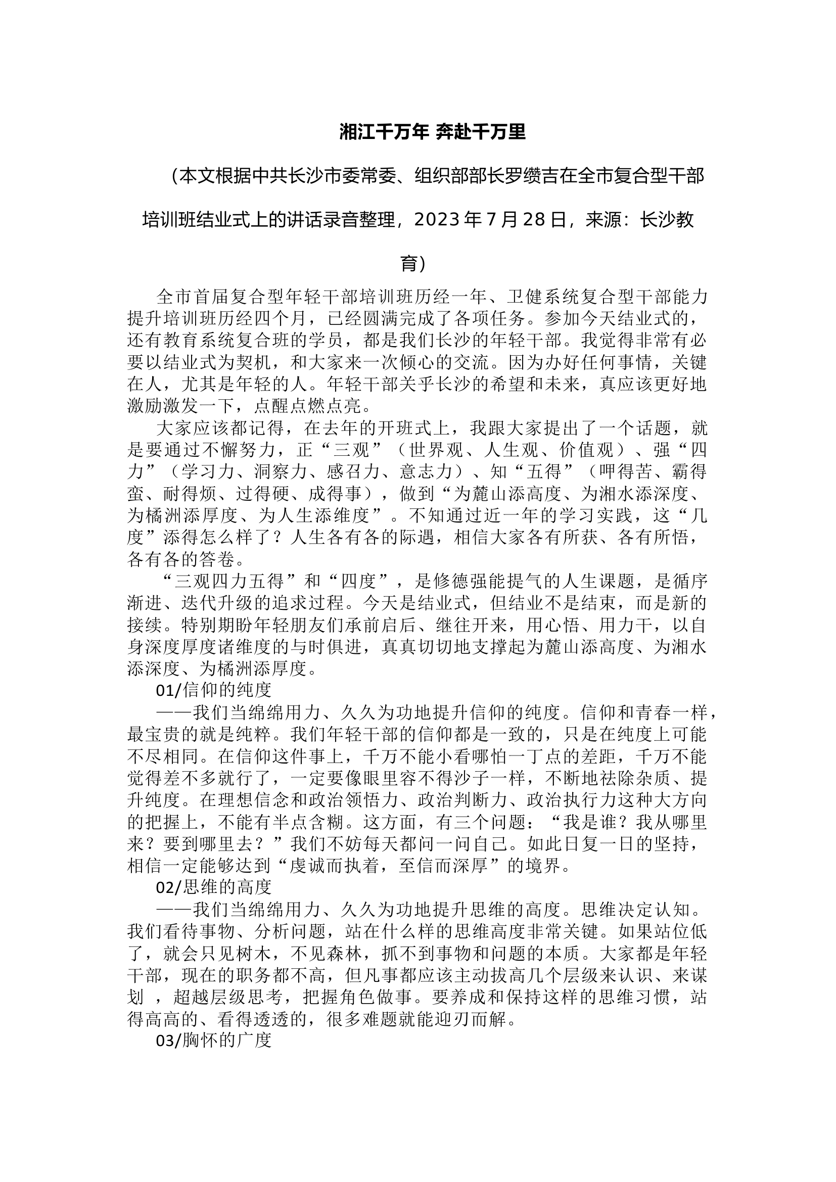 在全市复合型干部培训班结业式上的讲话.docx 第1页