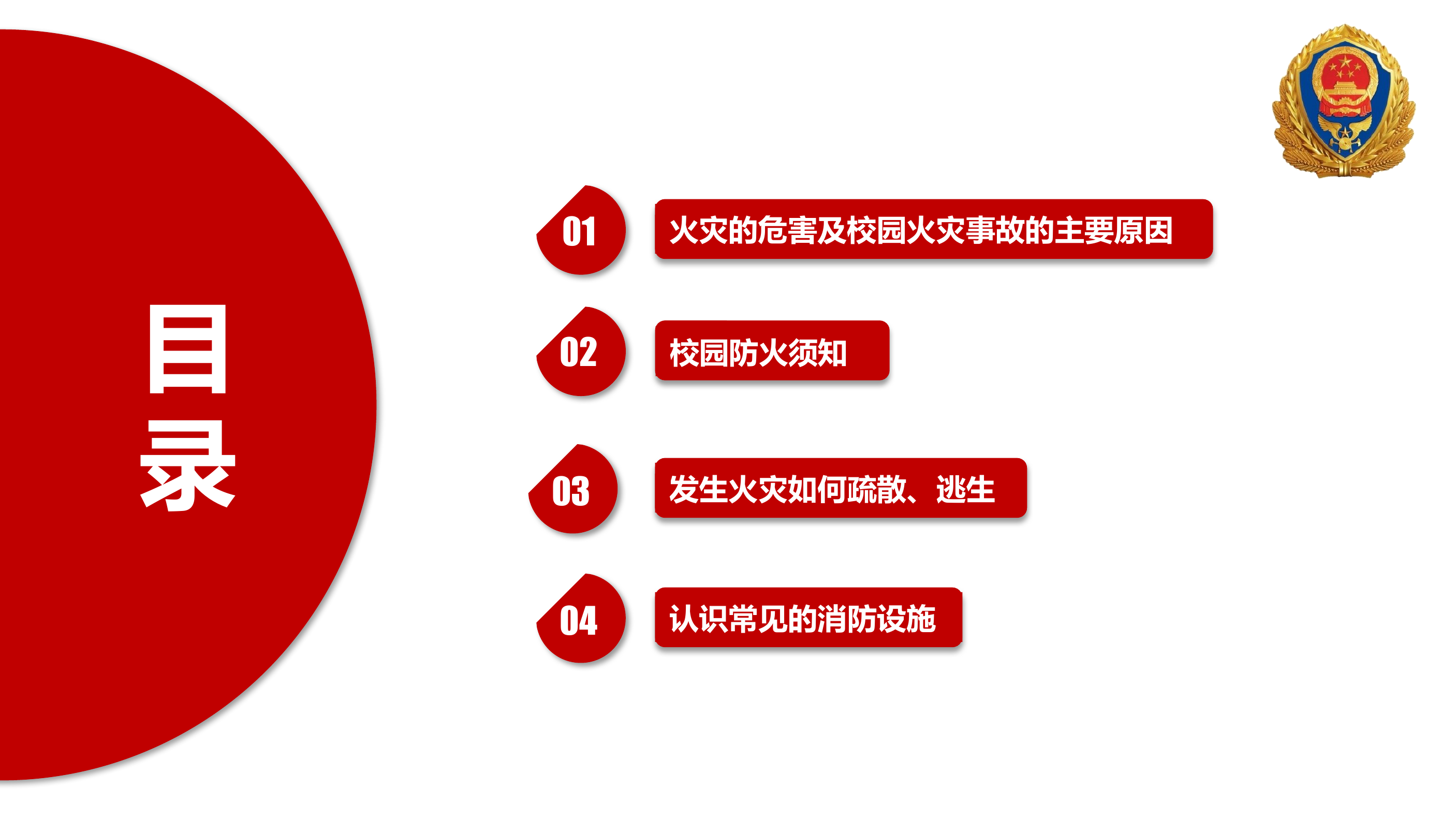 学校校园消防安全知识培训.pptx 第2页