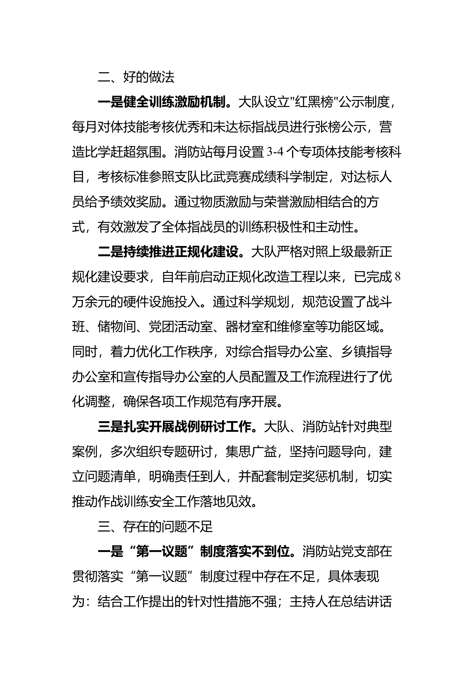 安全风险筛查蹲点督导工作报告2025.2.21 第2页