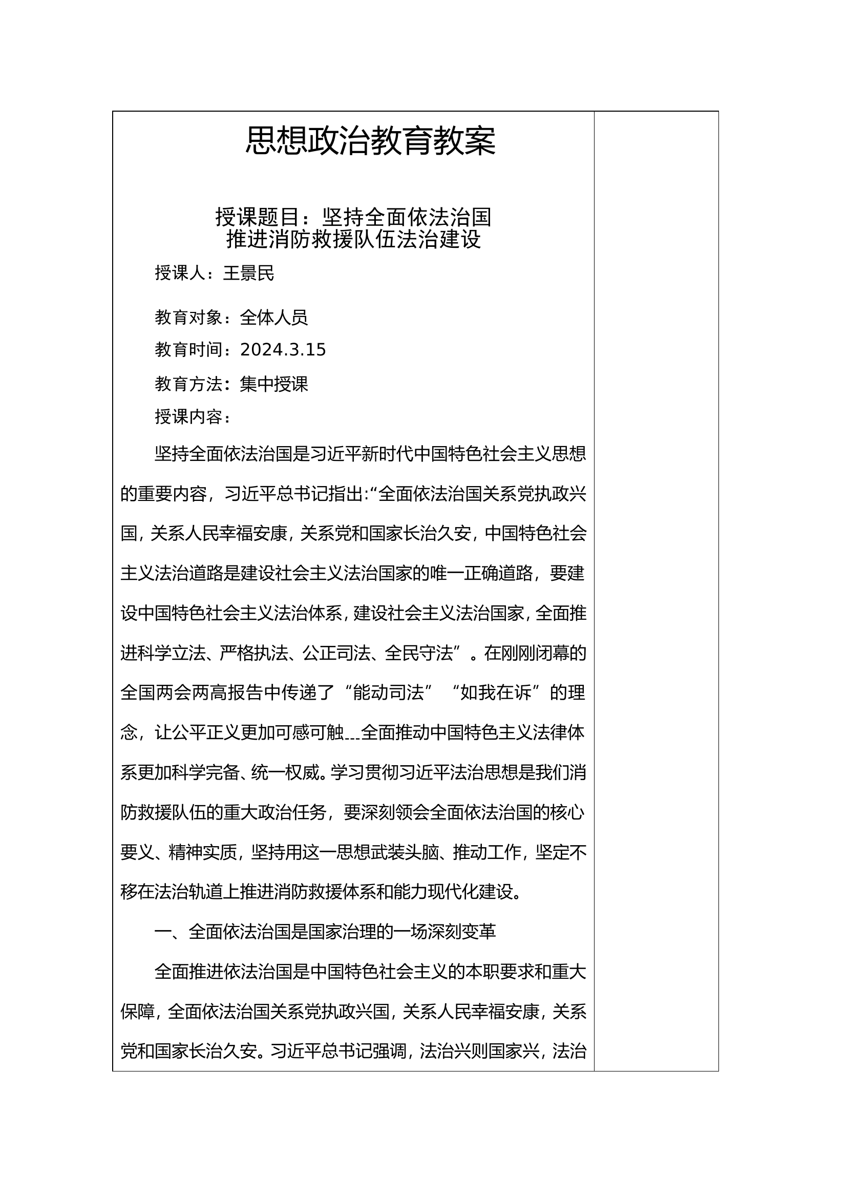思想政治教育教案(2).doc 第1页