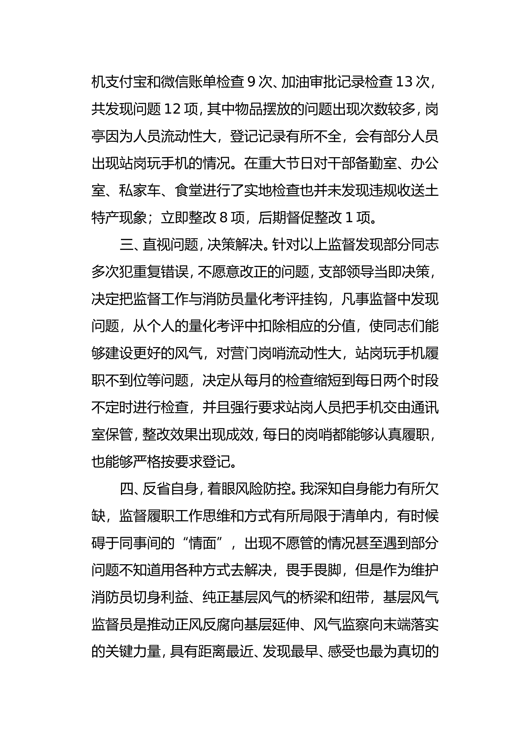 风气监督员半年工作总结.doc 第2页