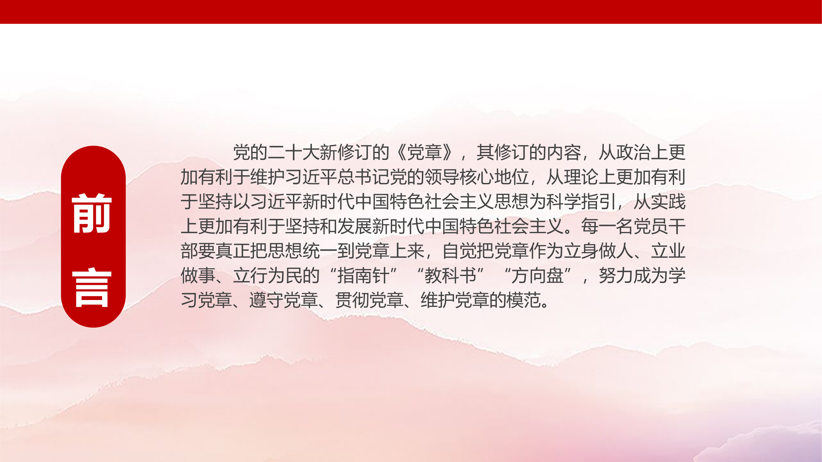 学习二十大新党章,争做优秀共产党员.pptx 第2页