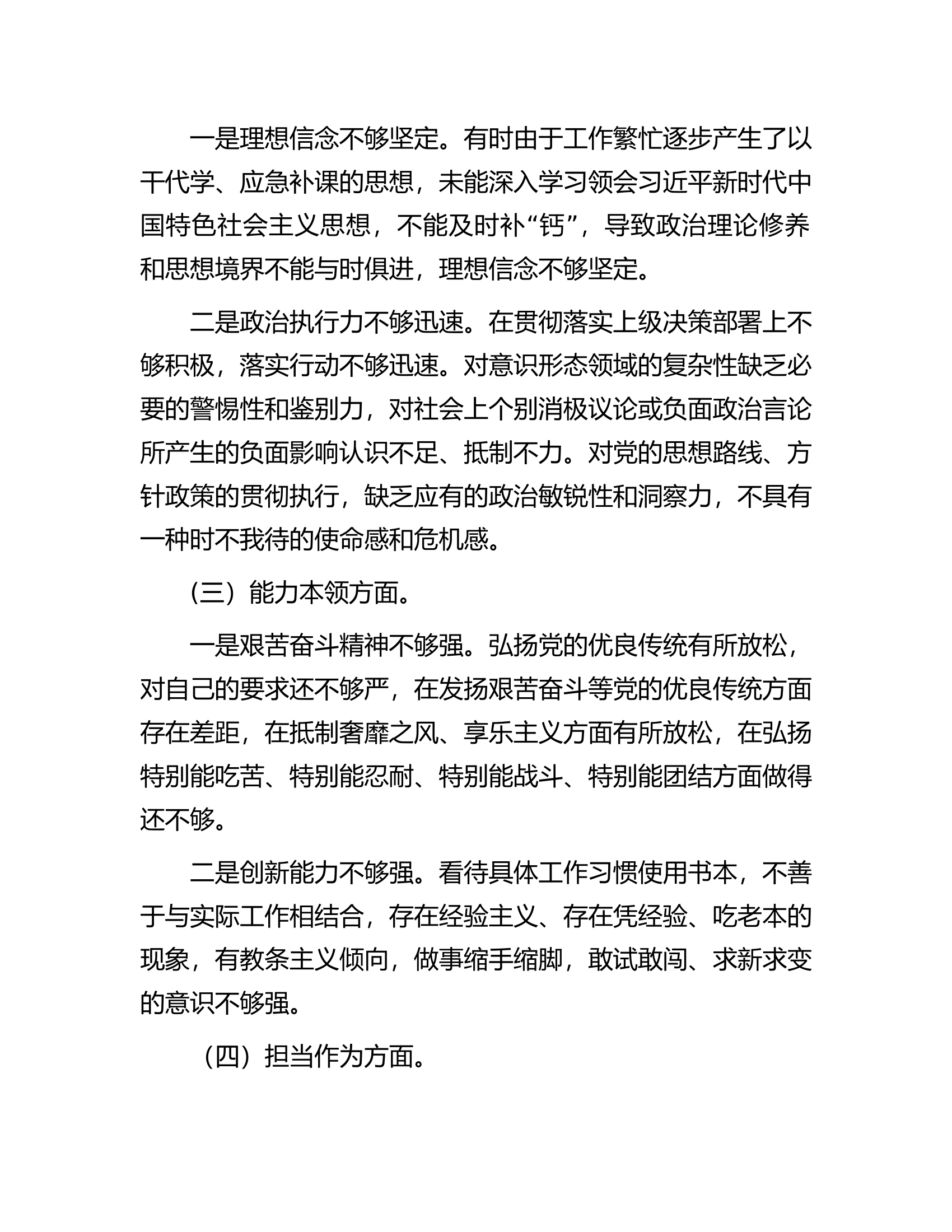 2023年主题教育专题民主生活会党员干部个人对照检查材料.docx 第2页