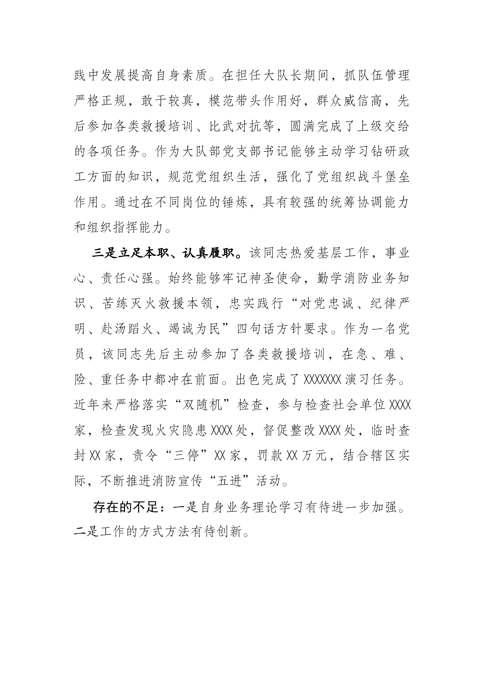 大队XXX同志个人鉴定材料.docx 第2页