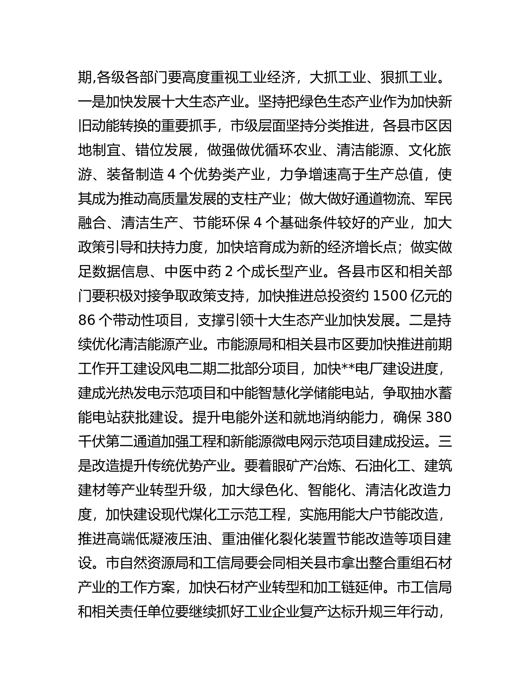 市长在2024年市政府第一次全体（扩大）会议暨廉政工作会议上的讲话.docx 第2页