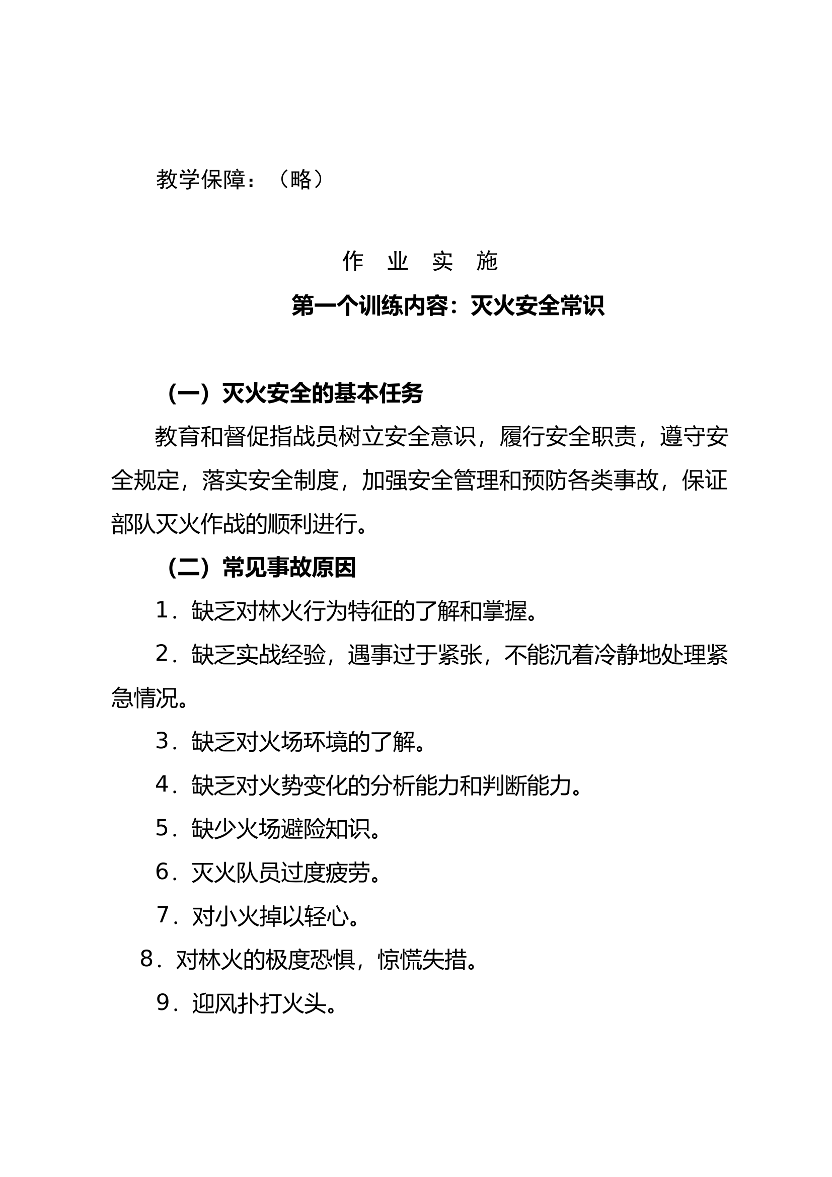 14.灭火安全常识理论授课 第2页