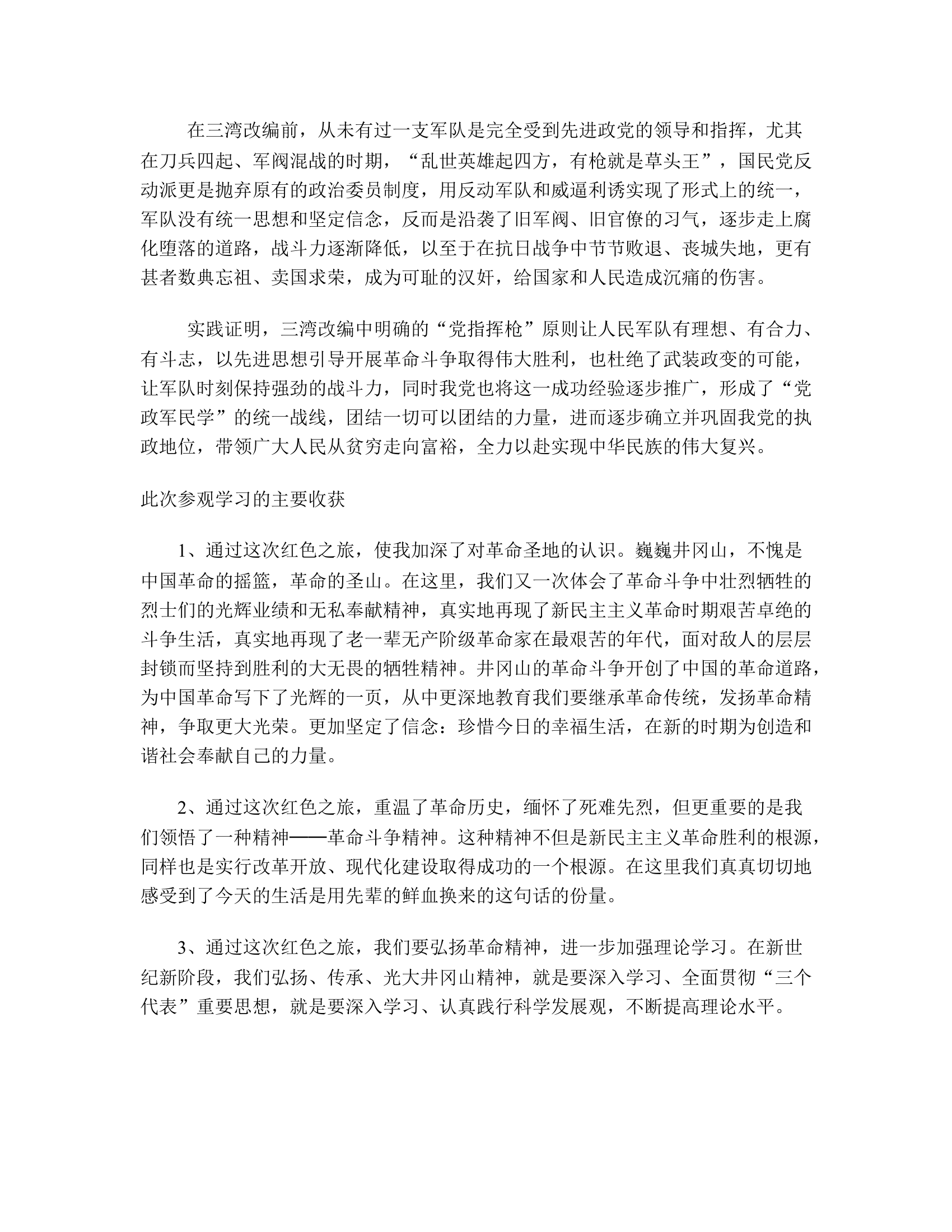 赴xx支队开展党建联建活动心得体会4.rtf 第2页