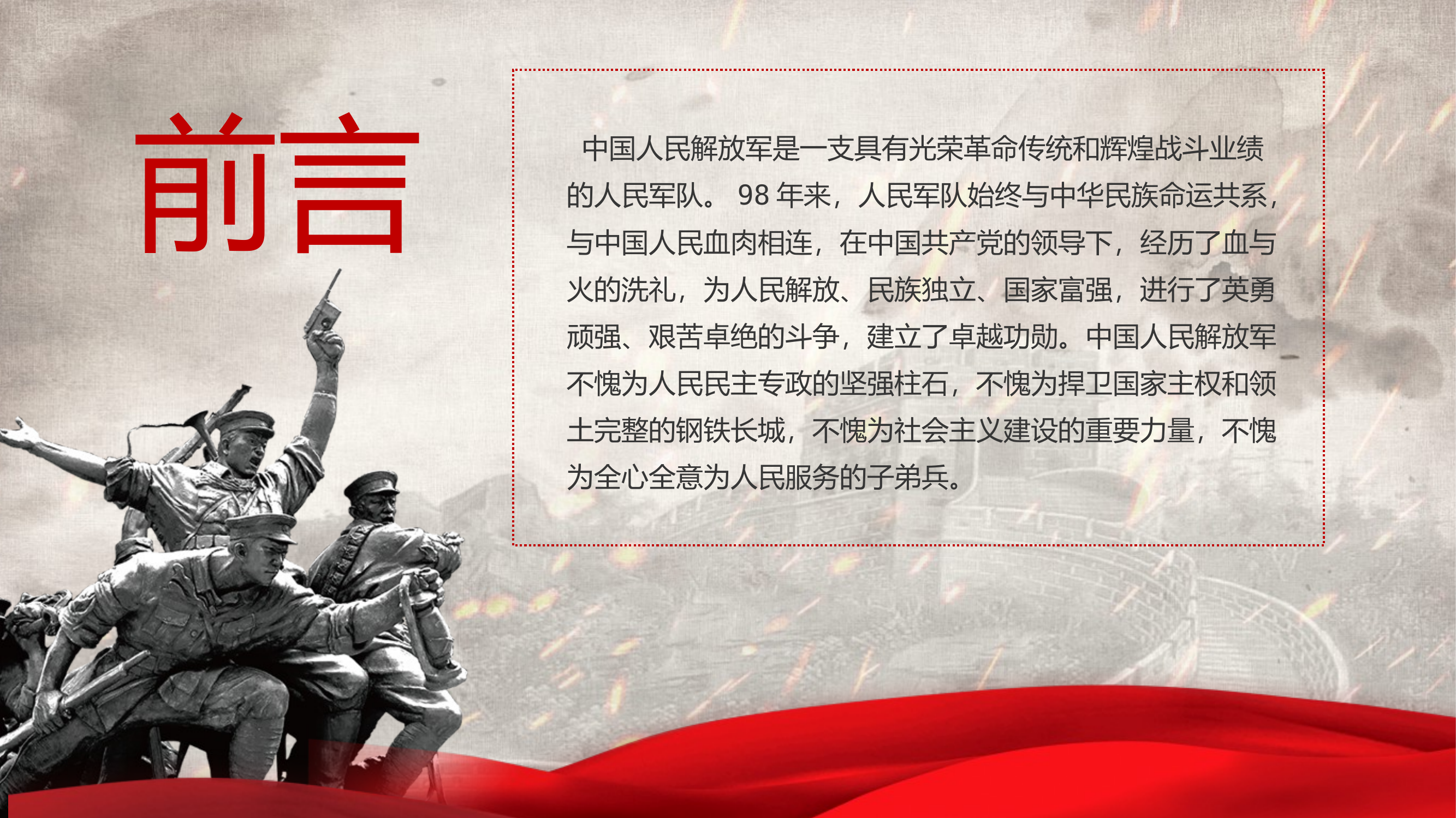 2025年八一建军节主题政治教育国防教育培训 第2页